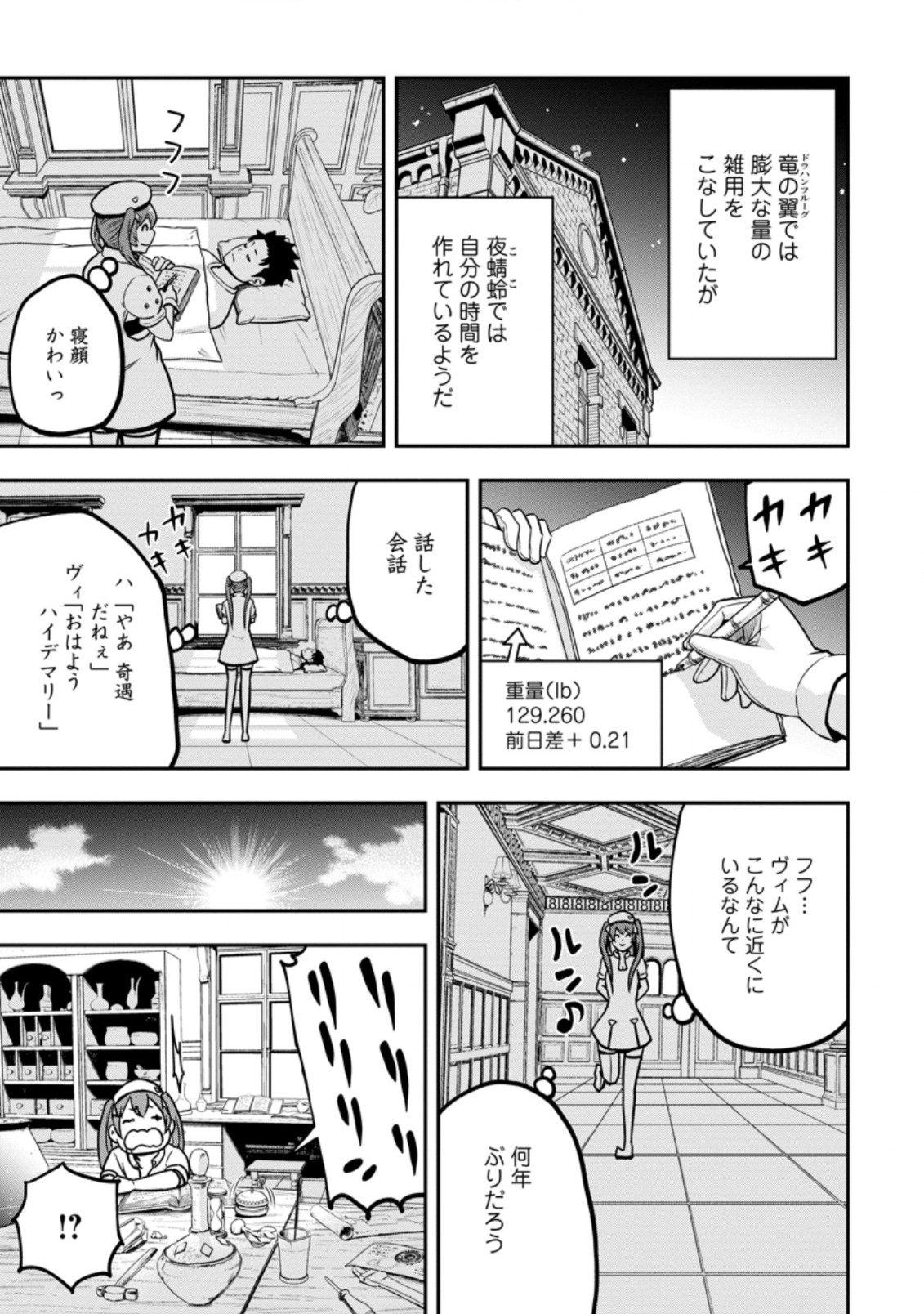 雑用付与術師が自分の最強に気付くまで 第7.2話 - Page 4