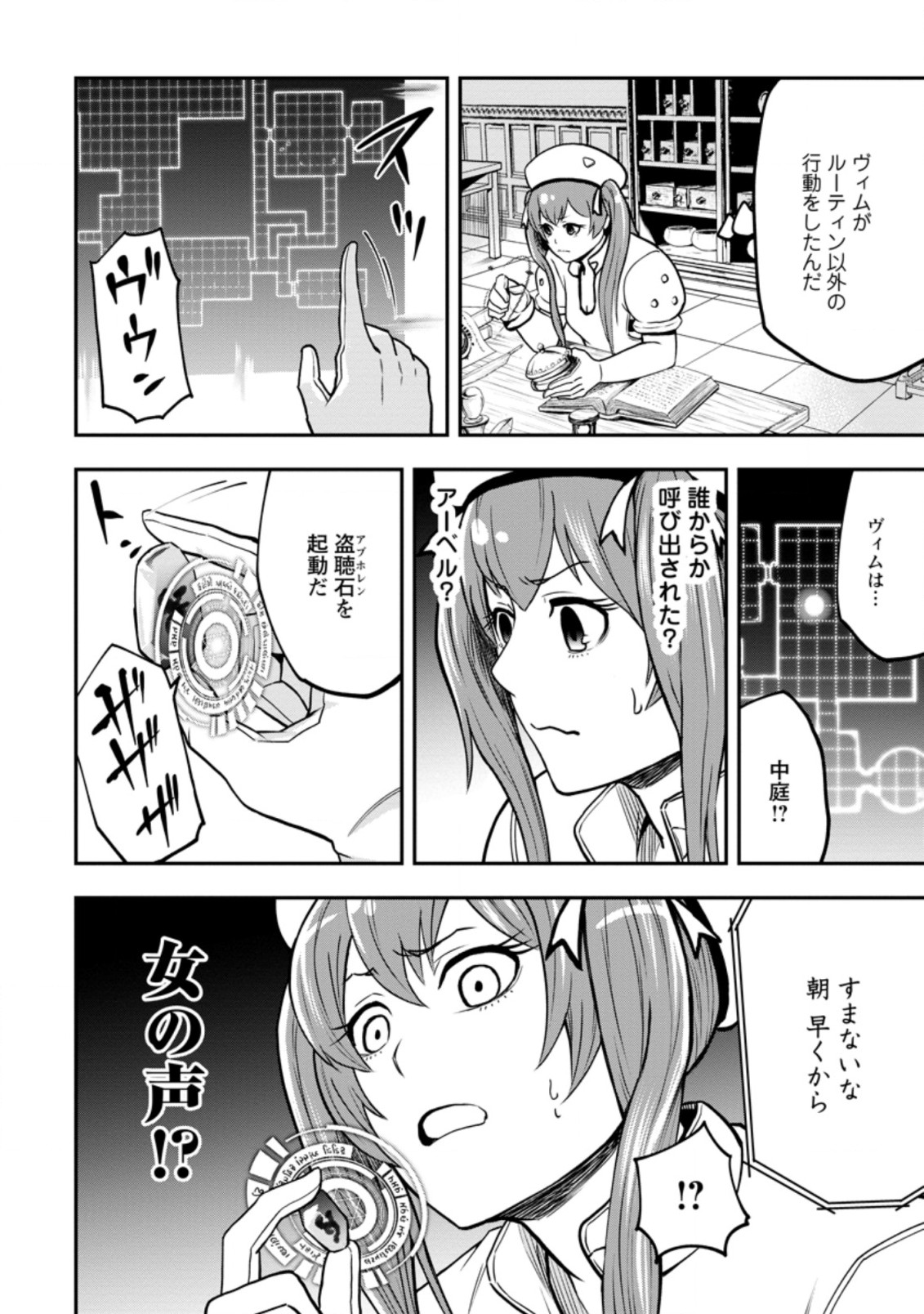 雑用付与術師が自分の最強に気付くまで 第7.2話 - Page 5