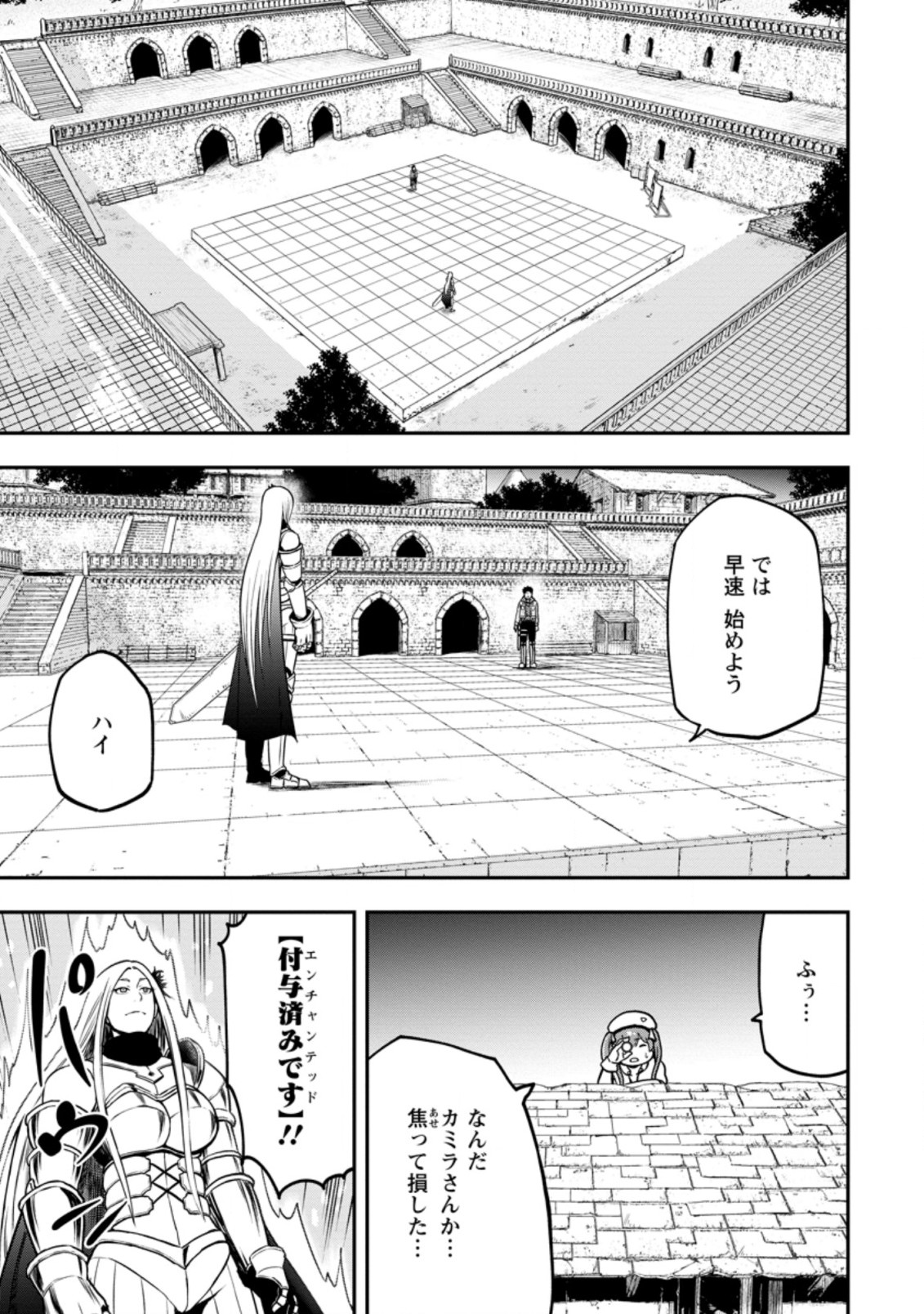 雑用付与術師が自分の最強に気付くまで 第7.2話 - Page 6