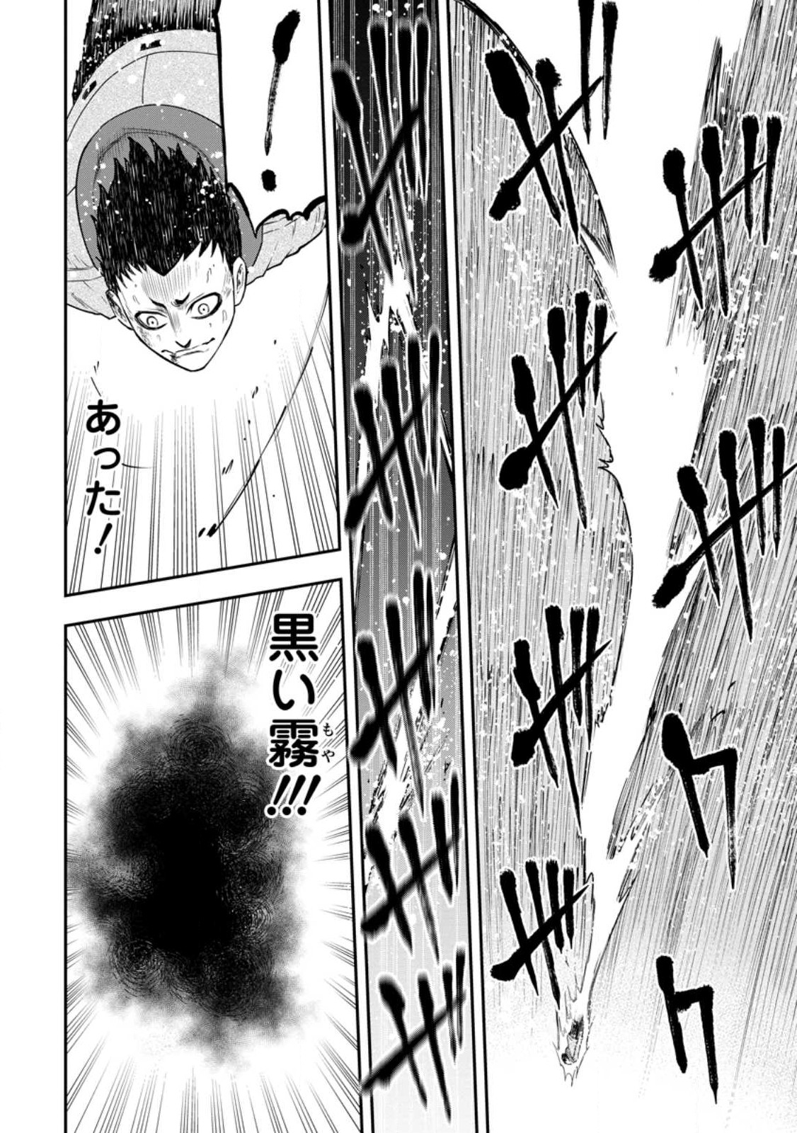 雑用付与術師が自分の最強に気付くまで 第18.2話 - Page 8