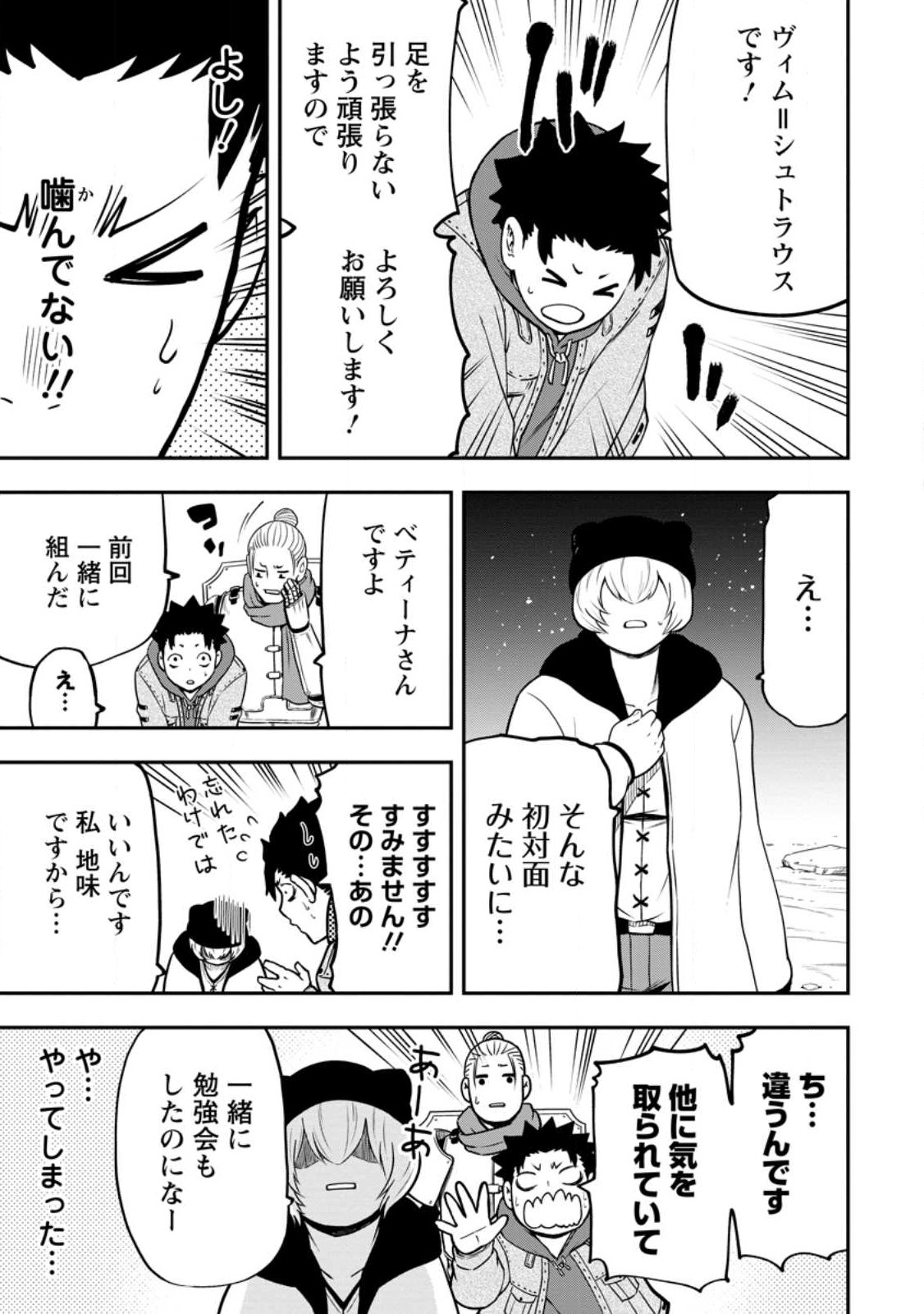 雑用付与術師が自分の最強に気付くまで 第23.1話 - Page 9