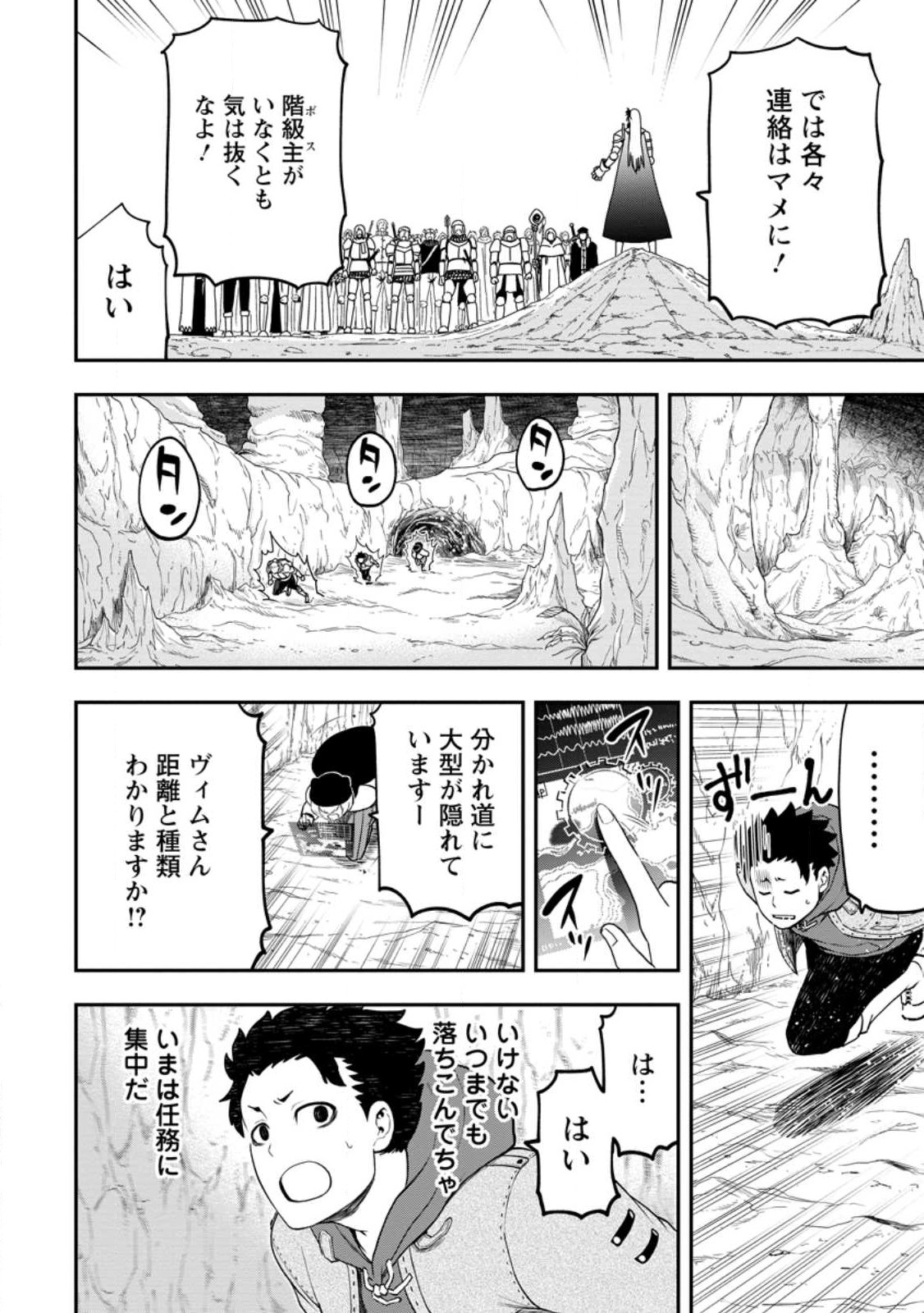 雑用付与術師が自分の最強に気付くまで 第23.1話 - Page 10