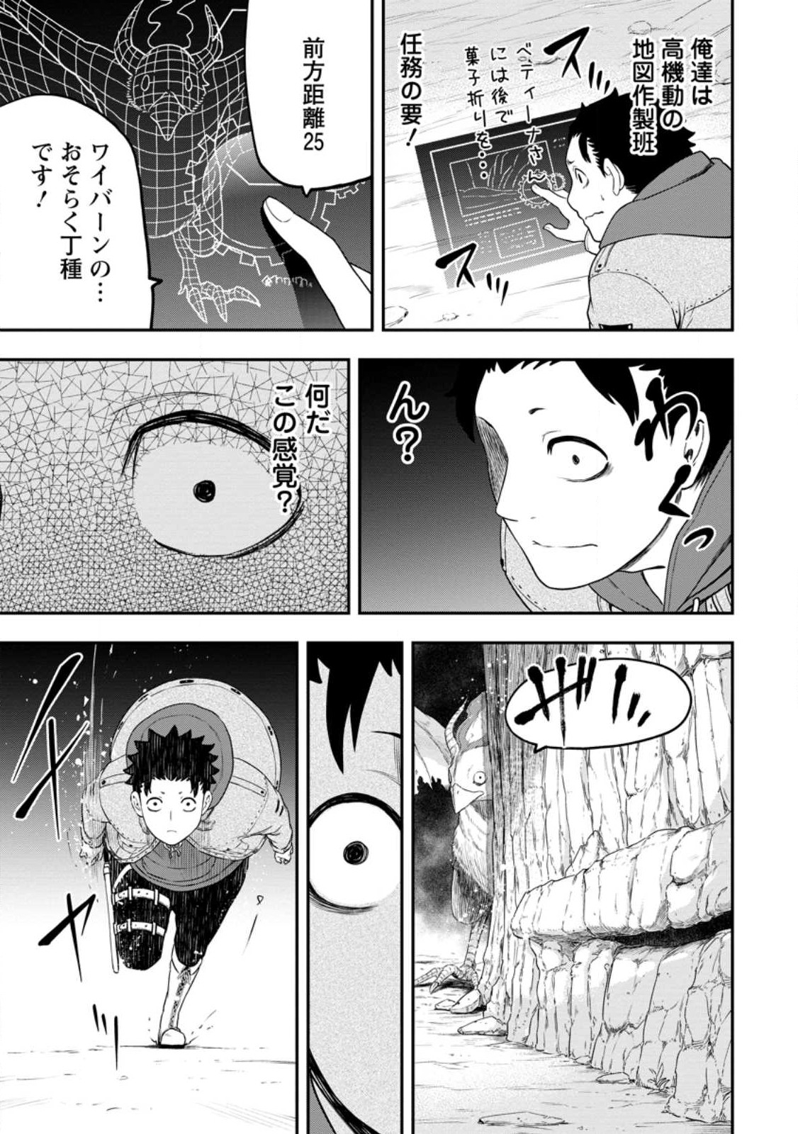 雑用付与術師が自分の最強に気付くまで 第23.1話 - Page 11