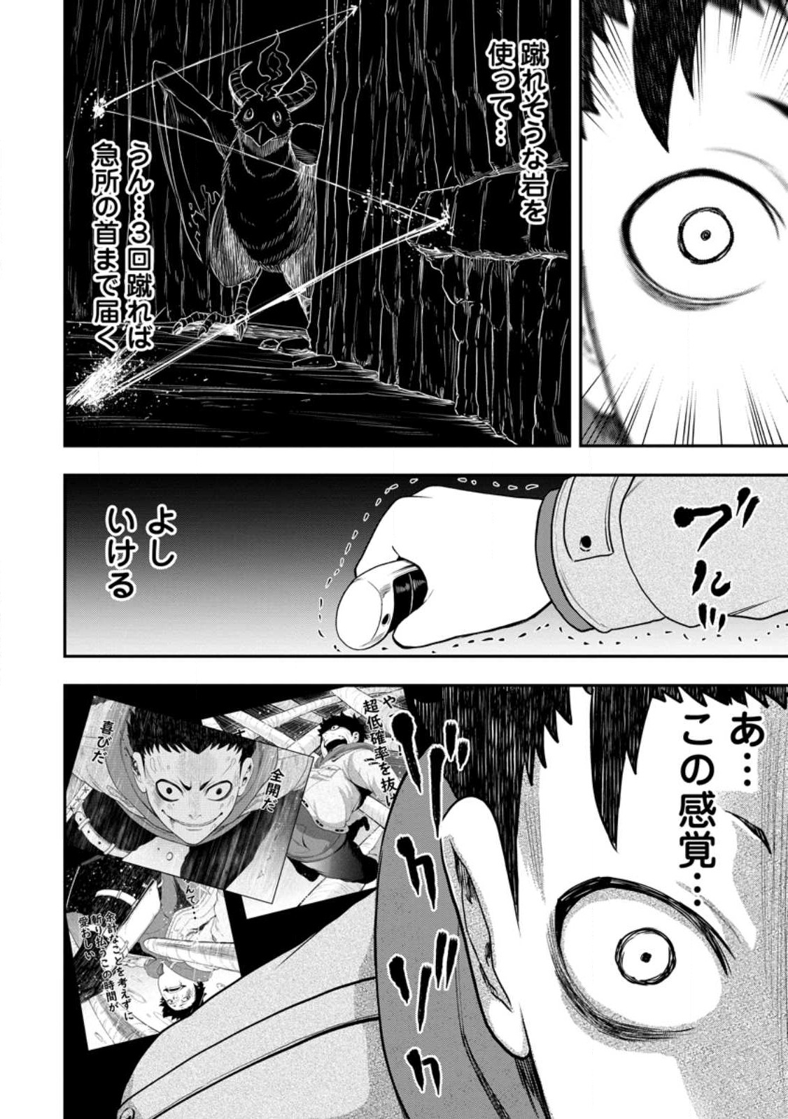 雑用付与術師が自分の最強に気付くまで 第23.1話 - Page 12