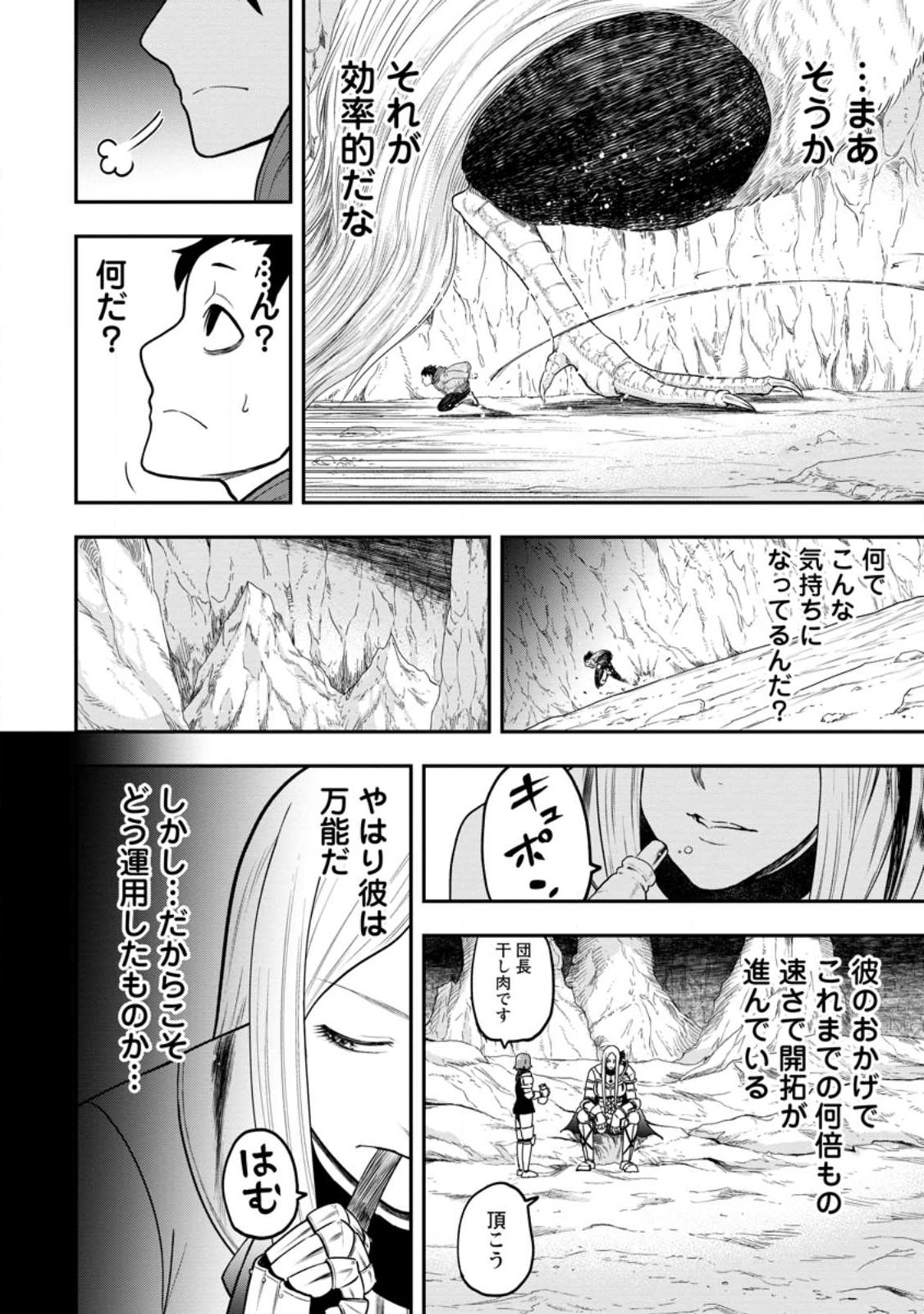 雑用付与術師が自分の最強に気付くまで 第23.1話 - Page 14