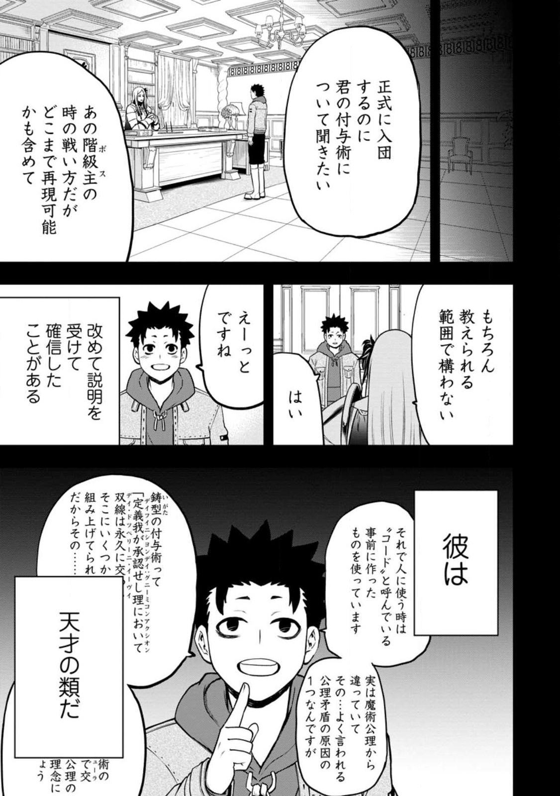 雑用付与術師が自分の最強に気付くまで 第23.1話 - Page 15