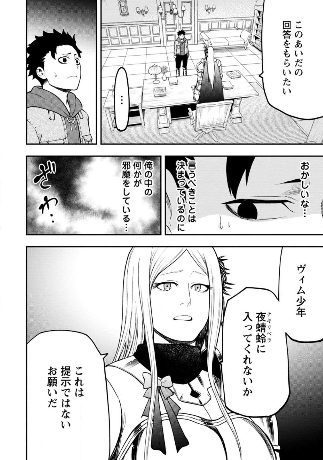 雑用付与術師が自分の最強に気付くまで 第23.1話 - Page 2