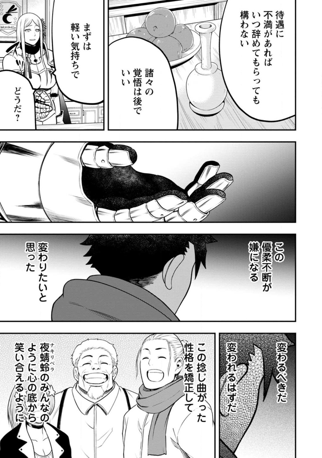 雑用付与術師が自分の最強に気付くまで 第23.1話 - Page 3