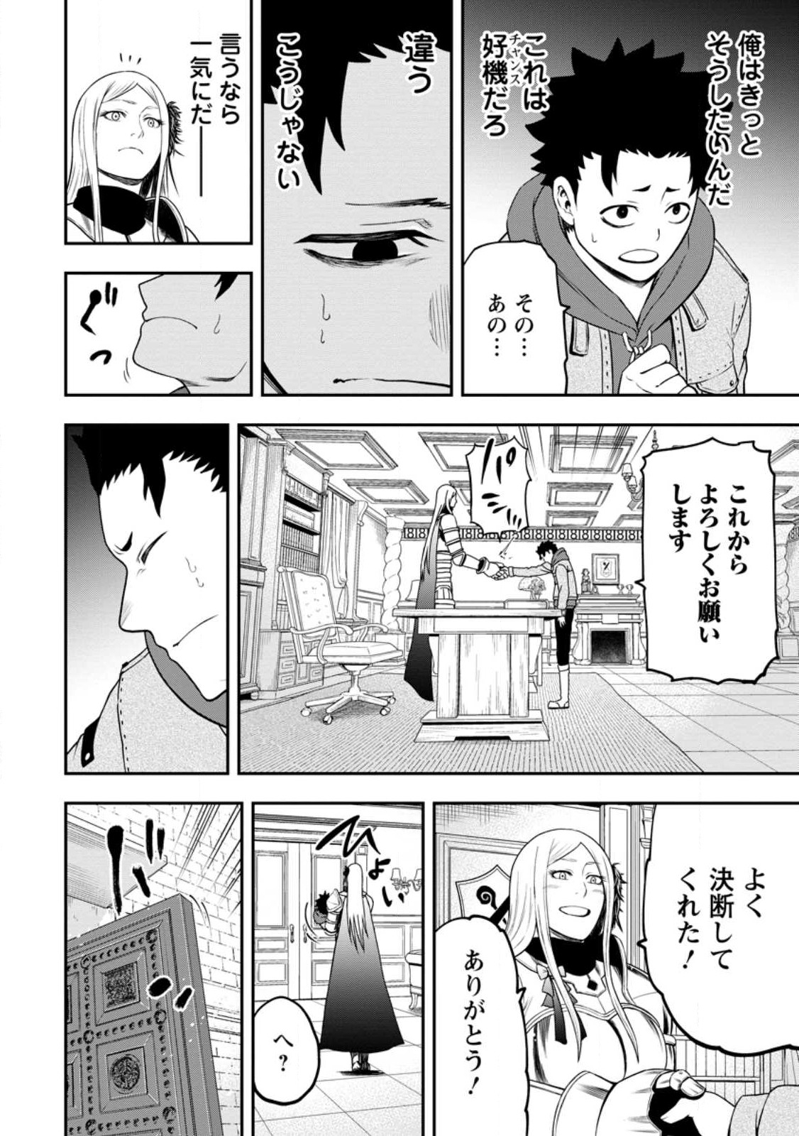 雑用付与術師が自分の最強に気付くまで 第23.1話 - Page 4