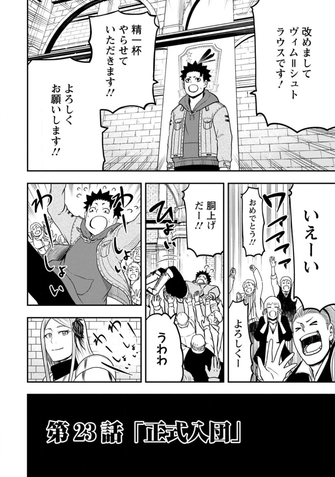 雑用付与術師が自分の最強に気付くまで 第23.1話 - Page 6