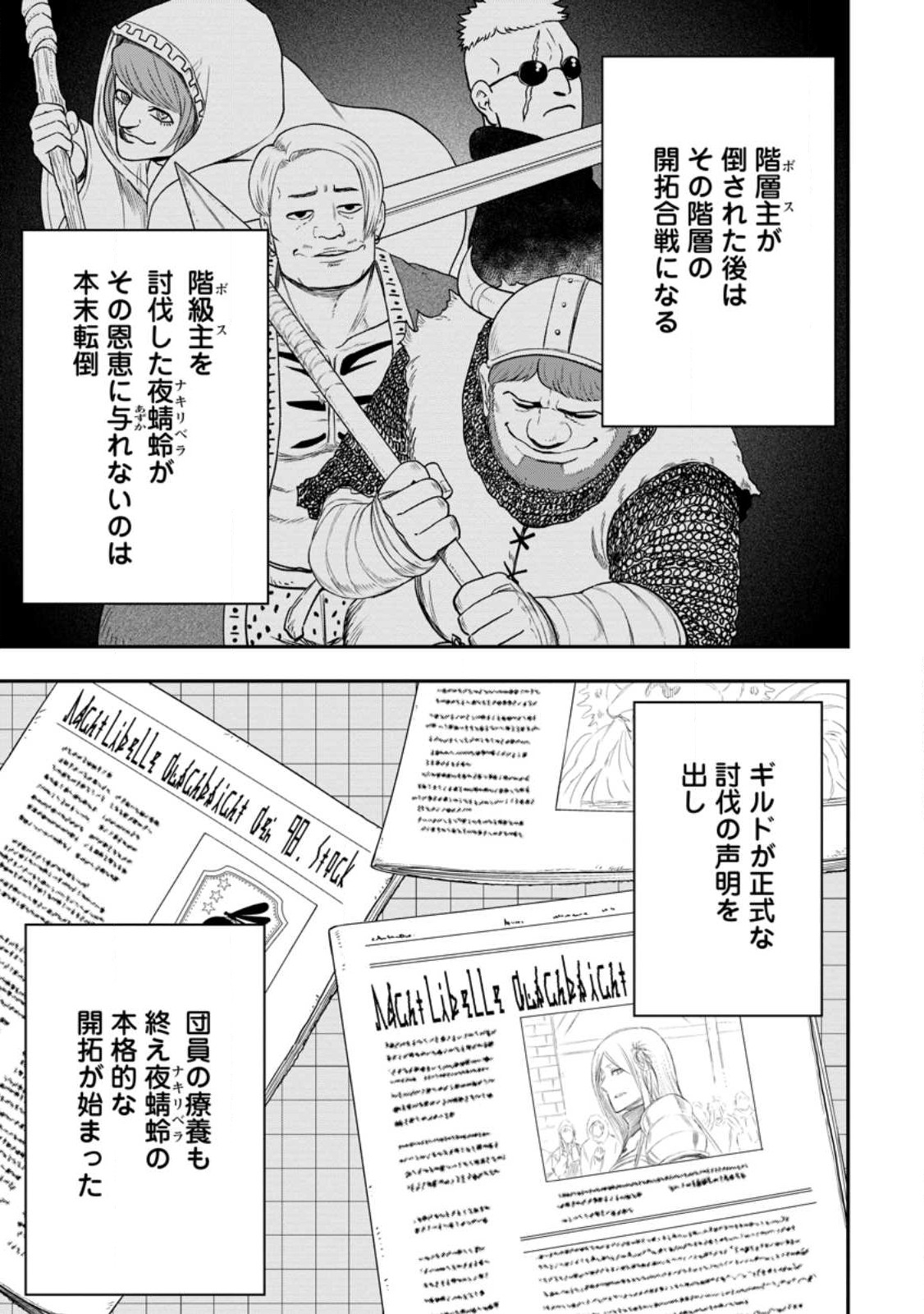 雑用付与術師が自分の最強に気付くまで 第23.1話 - Page 7