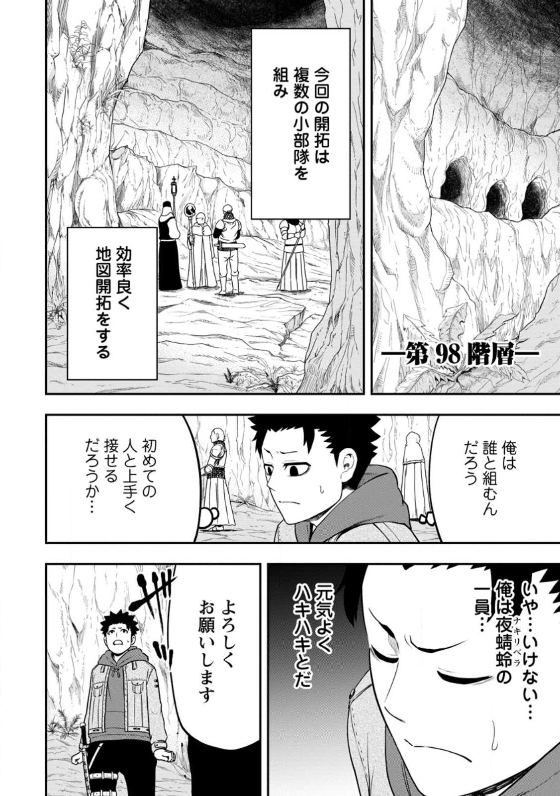 雑用付与術師が自分の最強に気付くまで 第23.1話 - Page 8