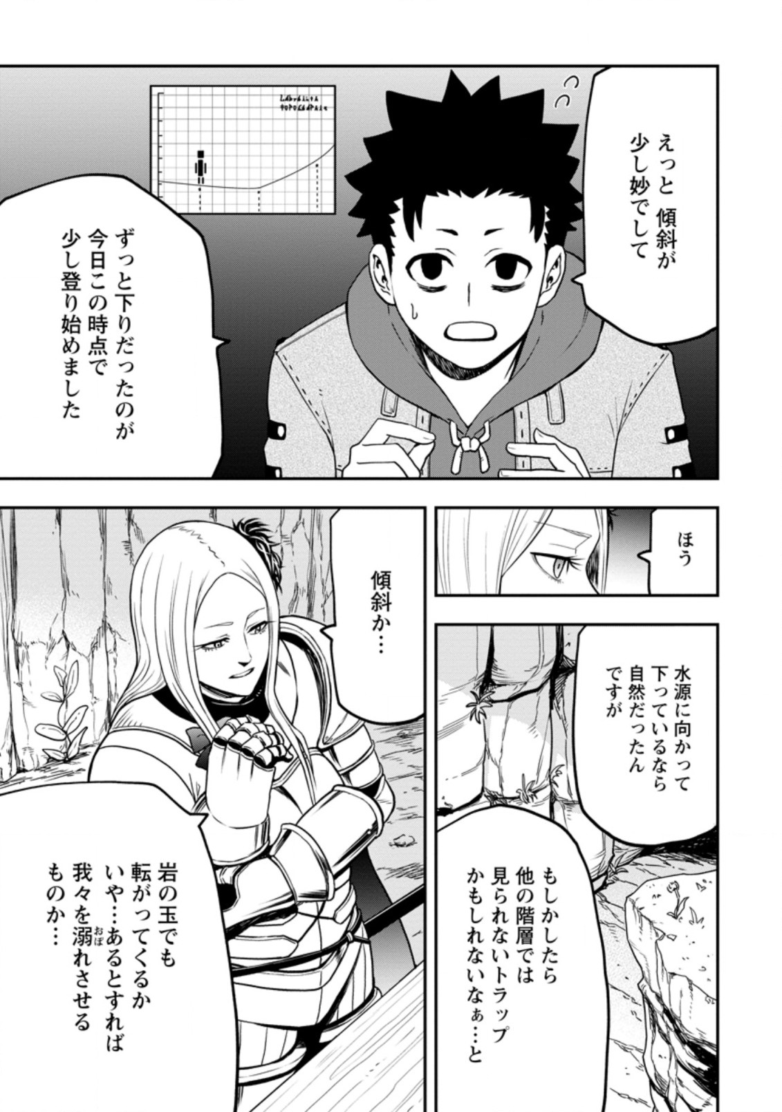 雑用付与術師が自分の最強に気付くまで 第10.3話 - Page 1