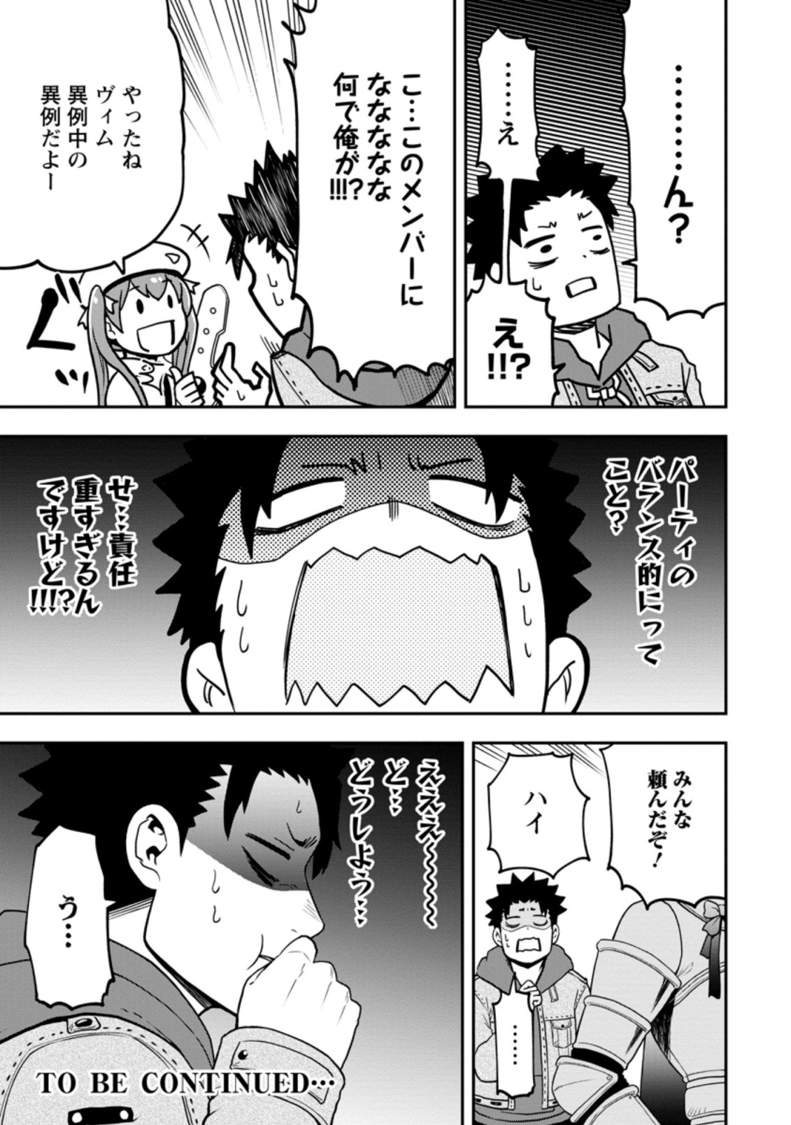 雑用付与術師が自分の最強に気付くまで 第10.3話 - Page 9