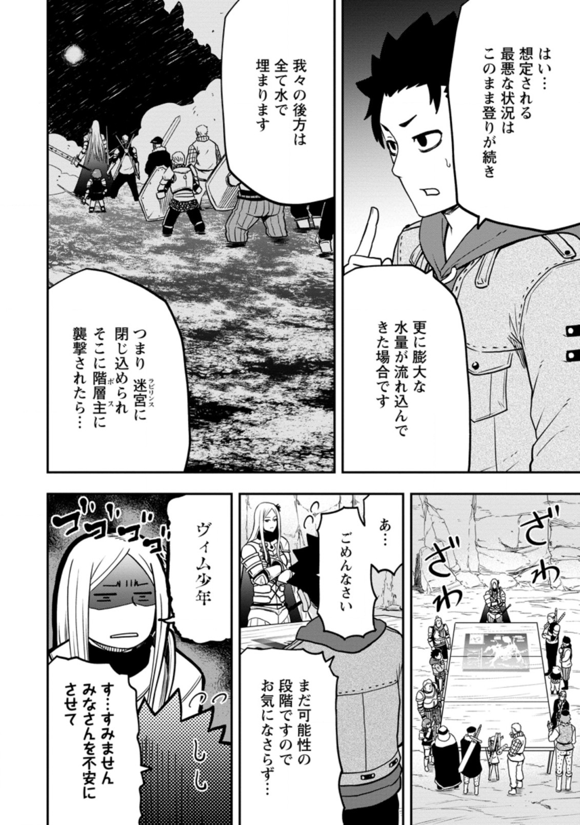 雑用付与術師が自分の最強に気付くまで 第10.3話 - Page 2