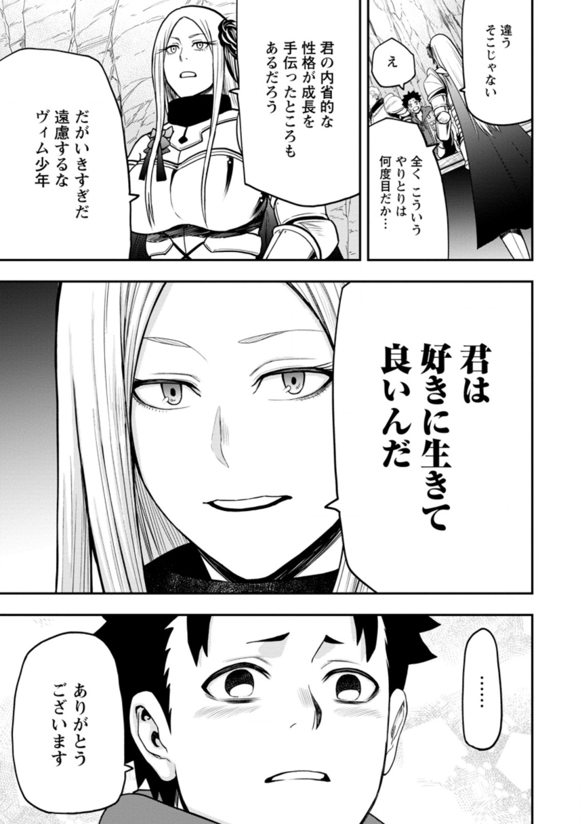 雑用付与術師が自分の最強に気付くまで 第10.3話 - Page 3