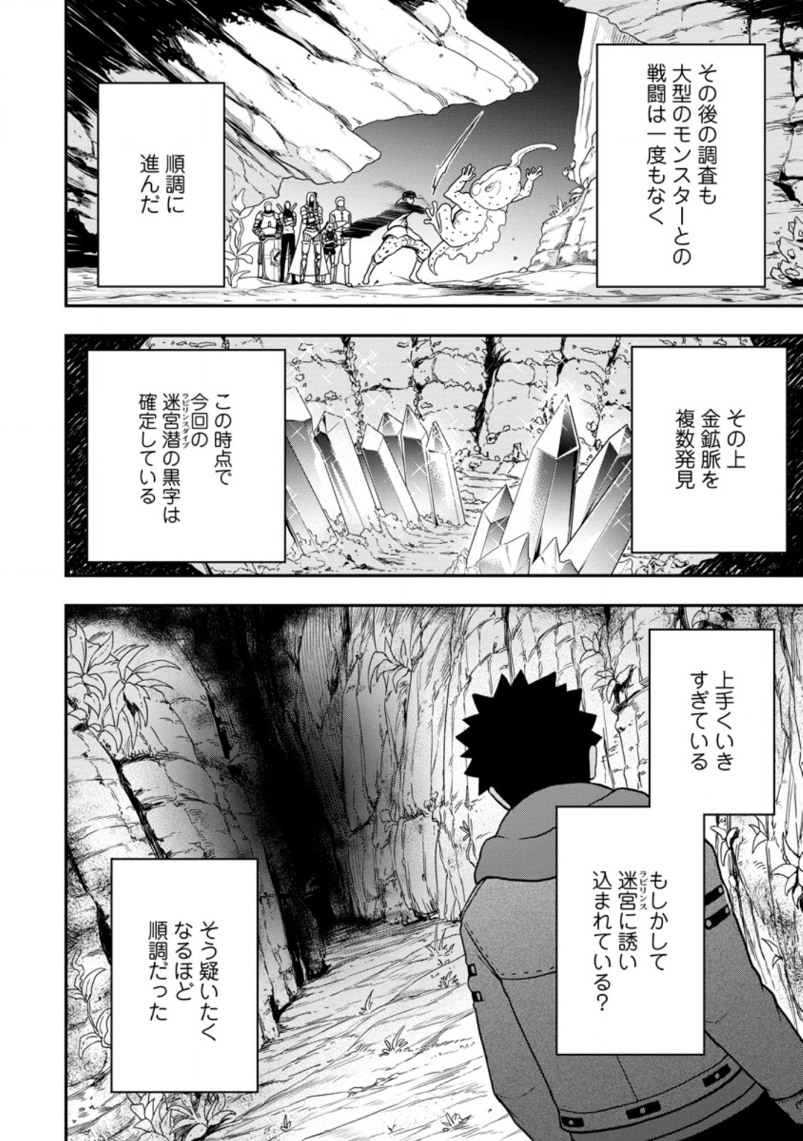 雑用付与術師が自分の最強に気付くまで 第10.3話 - Page 4