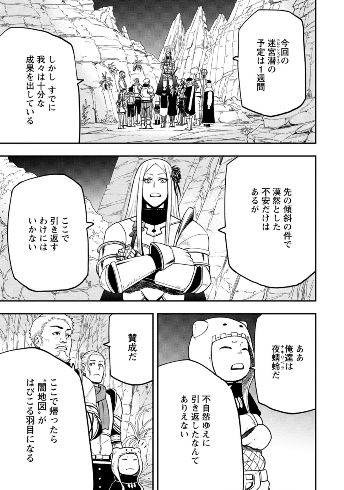 雑用付与術師が自分の最強に気付くまで 第10.3話 - Page 5