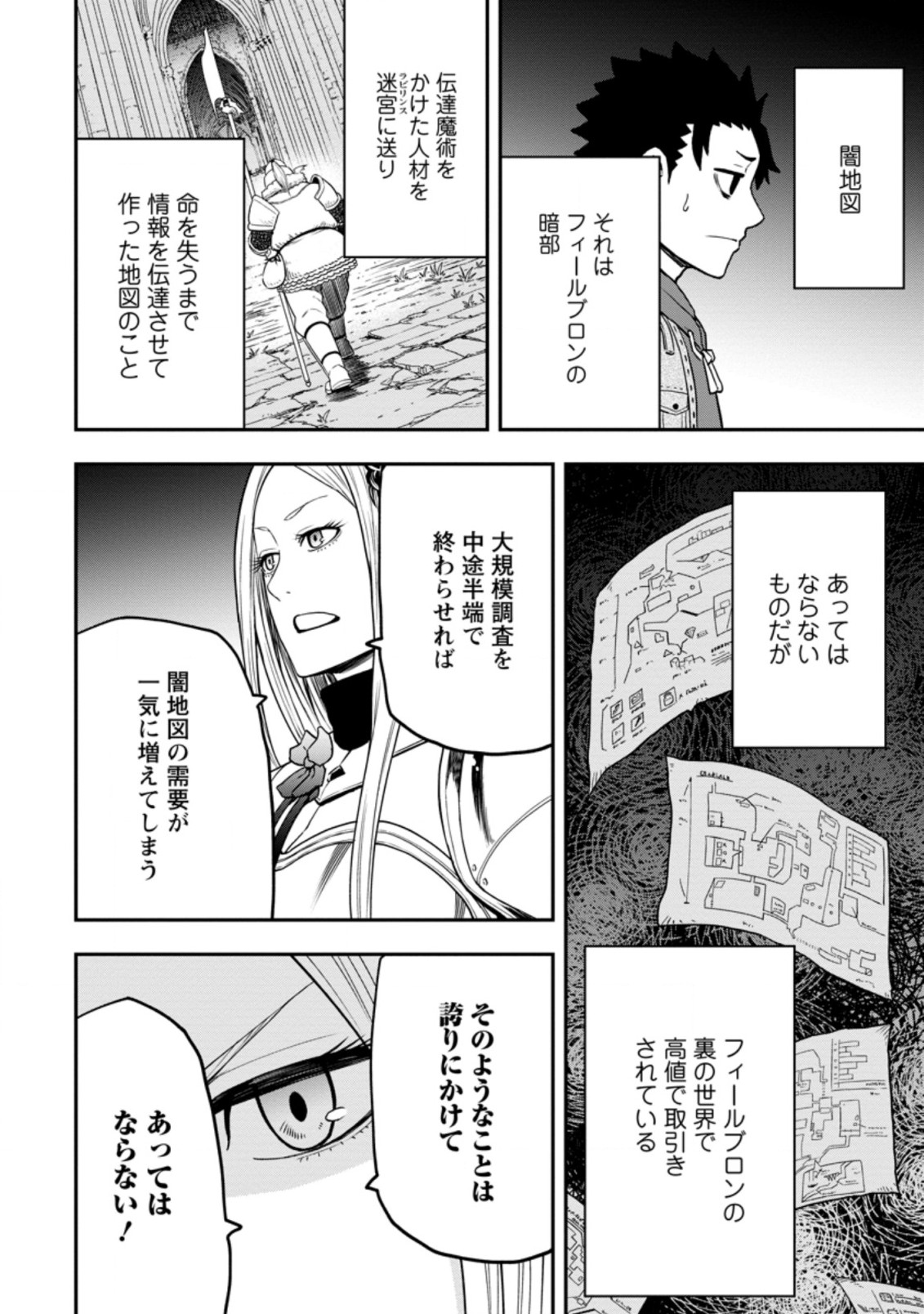 雑用付与術師が自分の最強に気付くまで 第10.3話 - Page 6