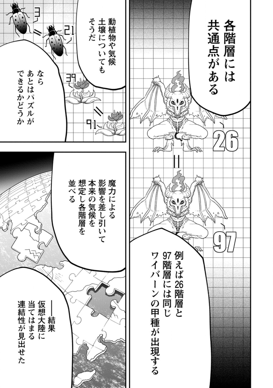 雑用付与術師が自分の最強に気付くまで 第27.3話 - Page 1