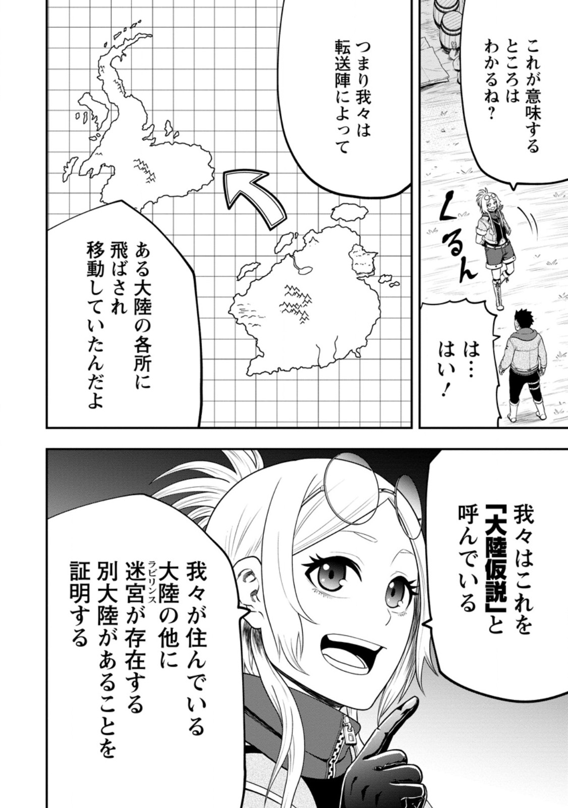 雑用付与術師が自分の最強に気付くまで 第27.3話 - Page 2