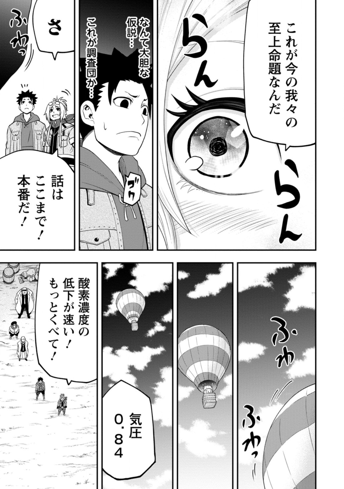 雑用付与術師が自分の最強に気付くまで 第27.3話 - Page 3