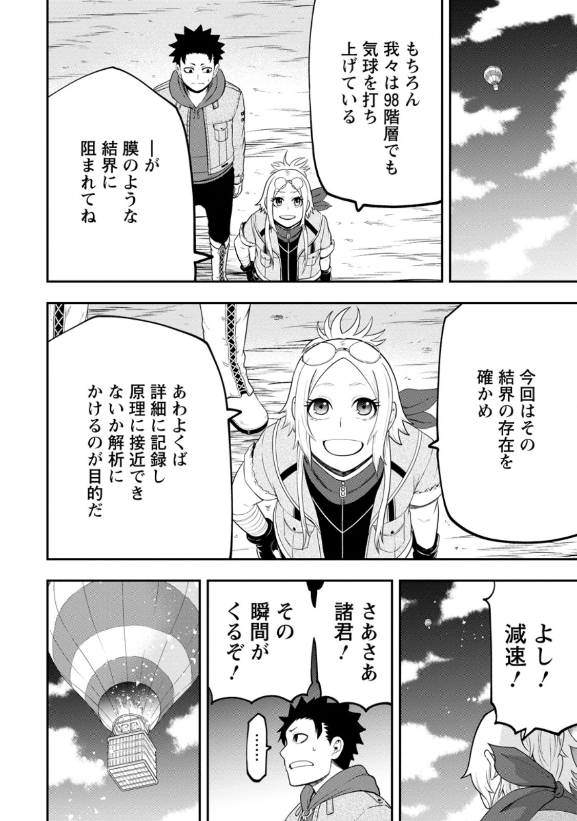 雑用付与術師が自分の最強に気付くまで 第27.3話 - Page 4