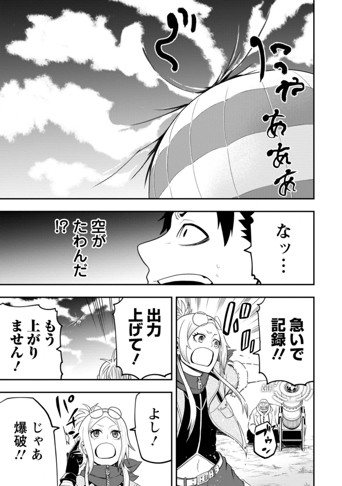 雑用付与術師が自分の最強に気付くまで 第27.3話 - Page 5