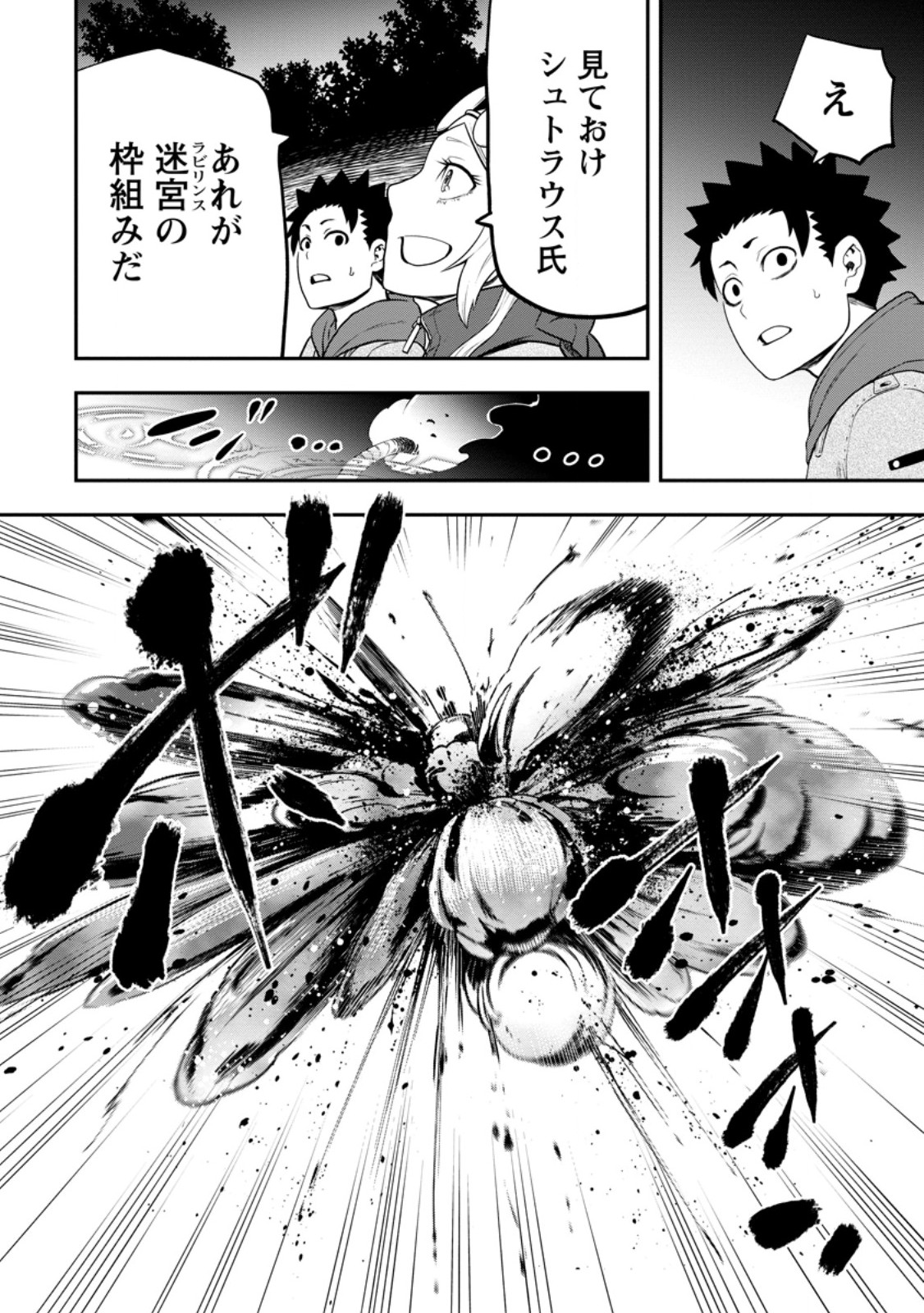 雑用付与術師が自分の最強に気付くまで 第27.3話 - Page 6