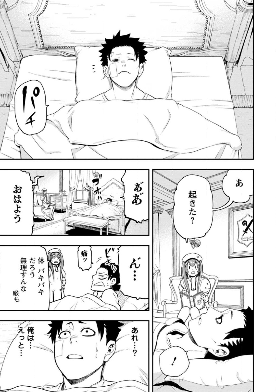 雑用付与術師が自分の最強に気付くまで 第19.2話 - Page 10