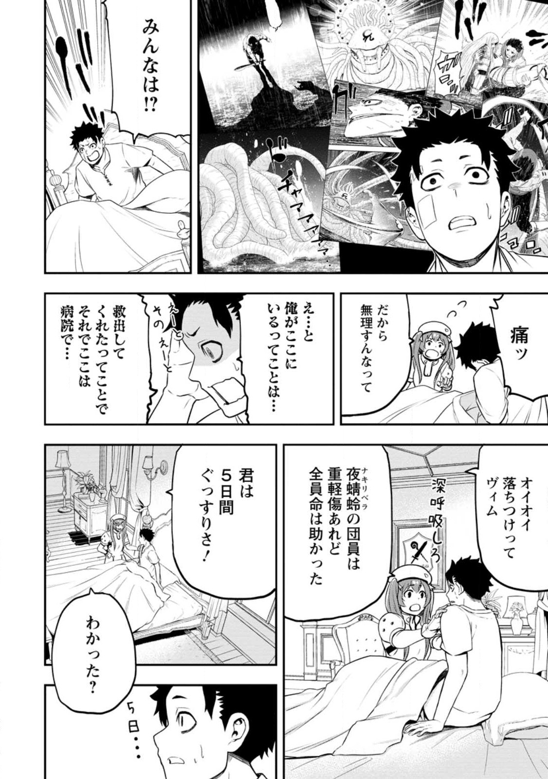 雑用付与術師が自分の最強に気付くまで 第19.2話 - Page 11