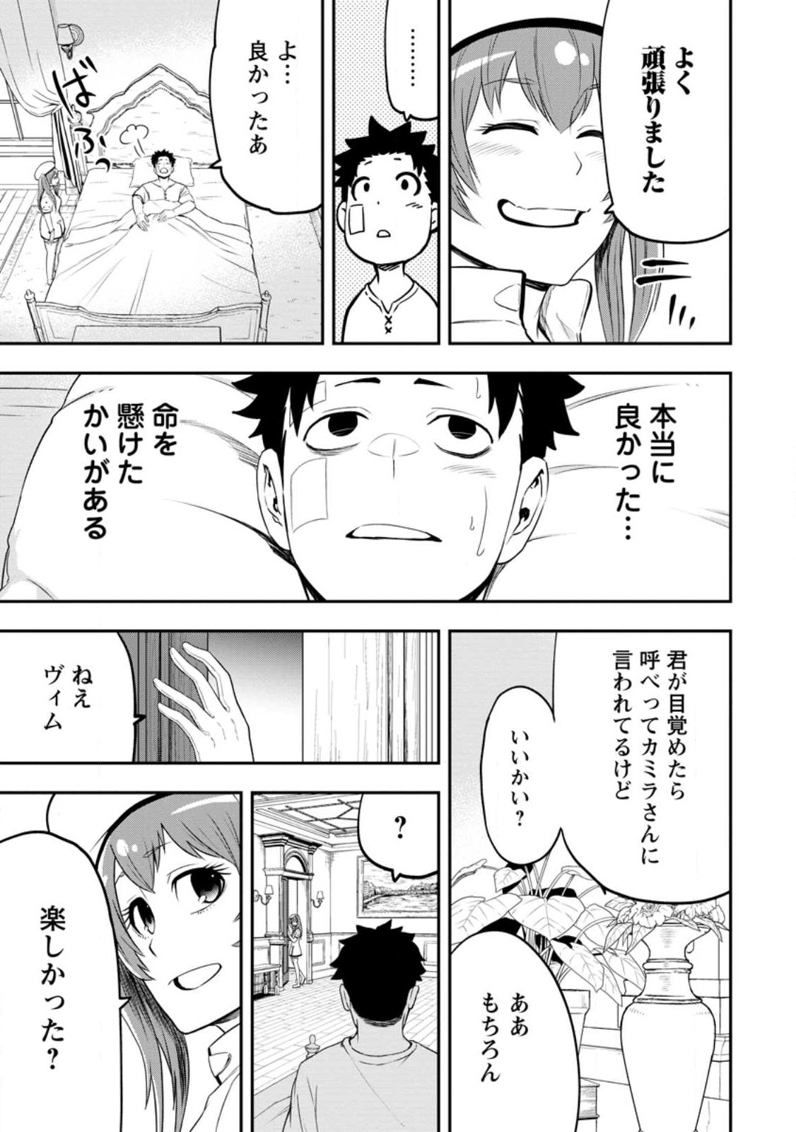 雑用付与術師が自分の最強に気付くまで 第19.2話 - Page 12