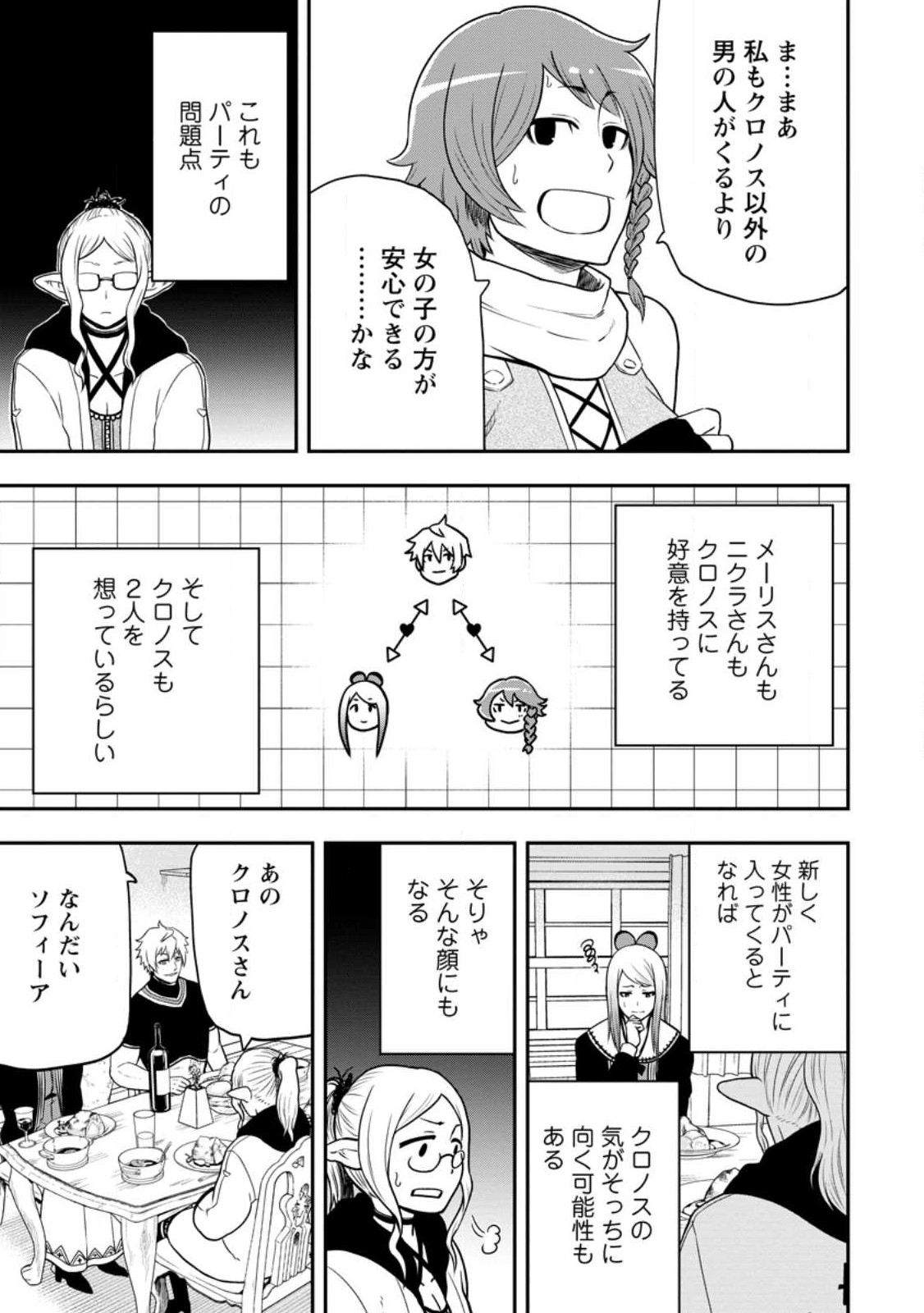 雑用付与術師が自分の最強に気付くまで 第19.2話 - Page 4