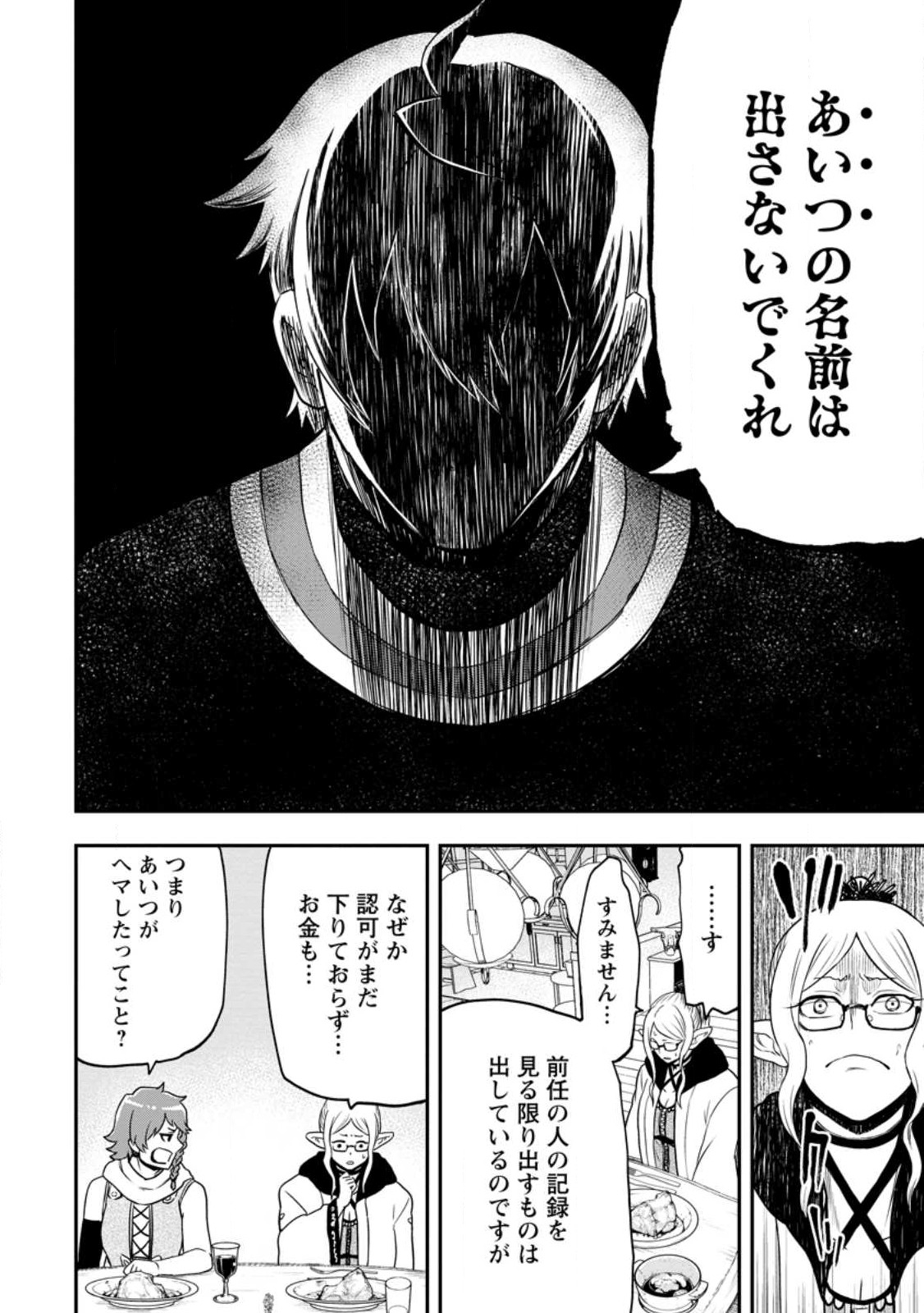 雑用付与術師が自分の最強に気付くまで 第19.2話 - Page 7