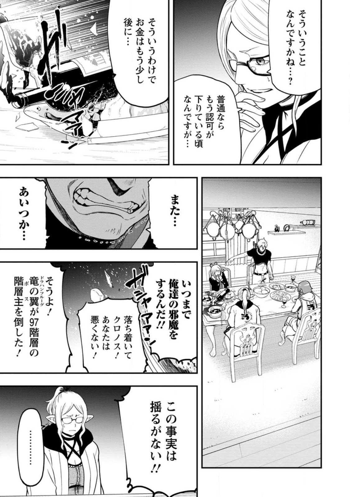 雑用付与術師が自分の最強に気付くまで 第19.2話 - Page 8