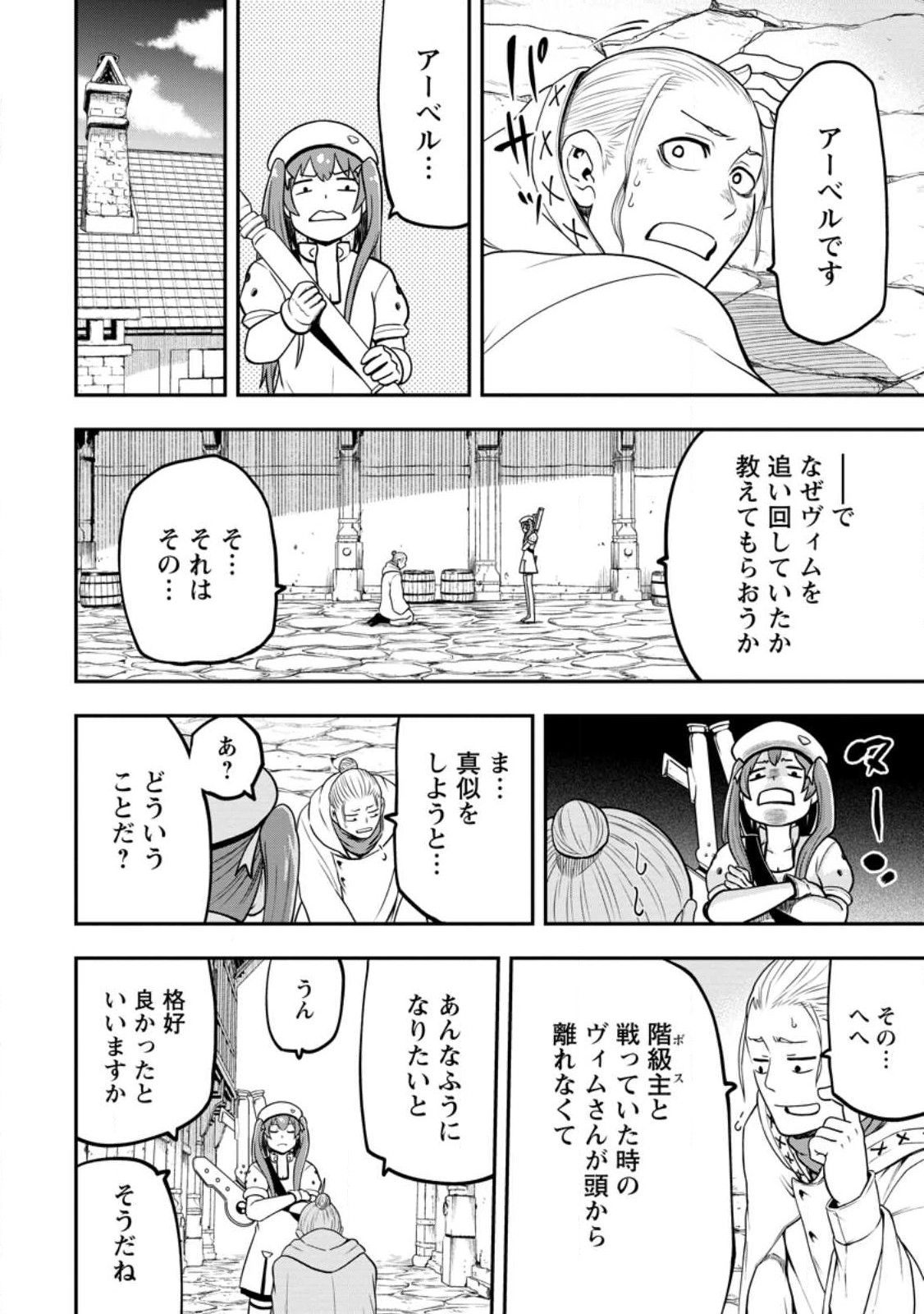 雑用付与術師が自分の最強に気付くまで 第22.1話 - Page 10