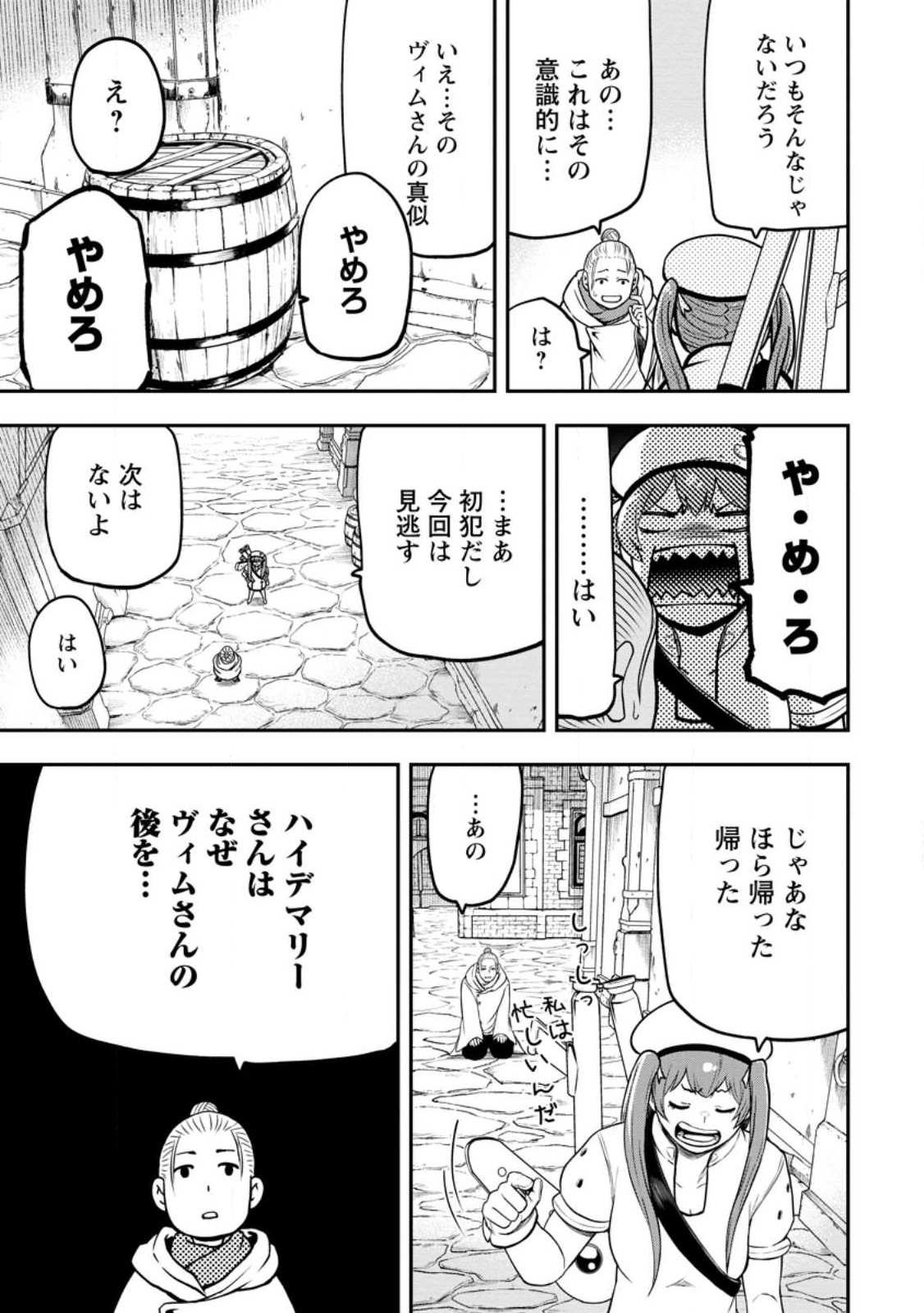 雑用付与術師が自分の最強に気付くまで 第22.1話 - Page 13