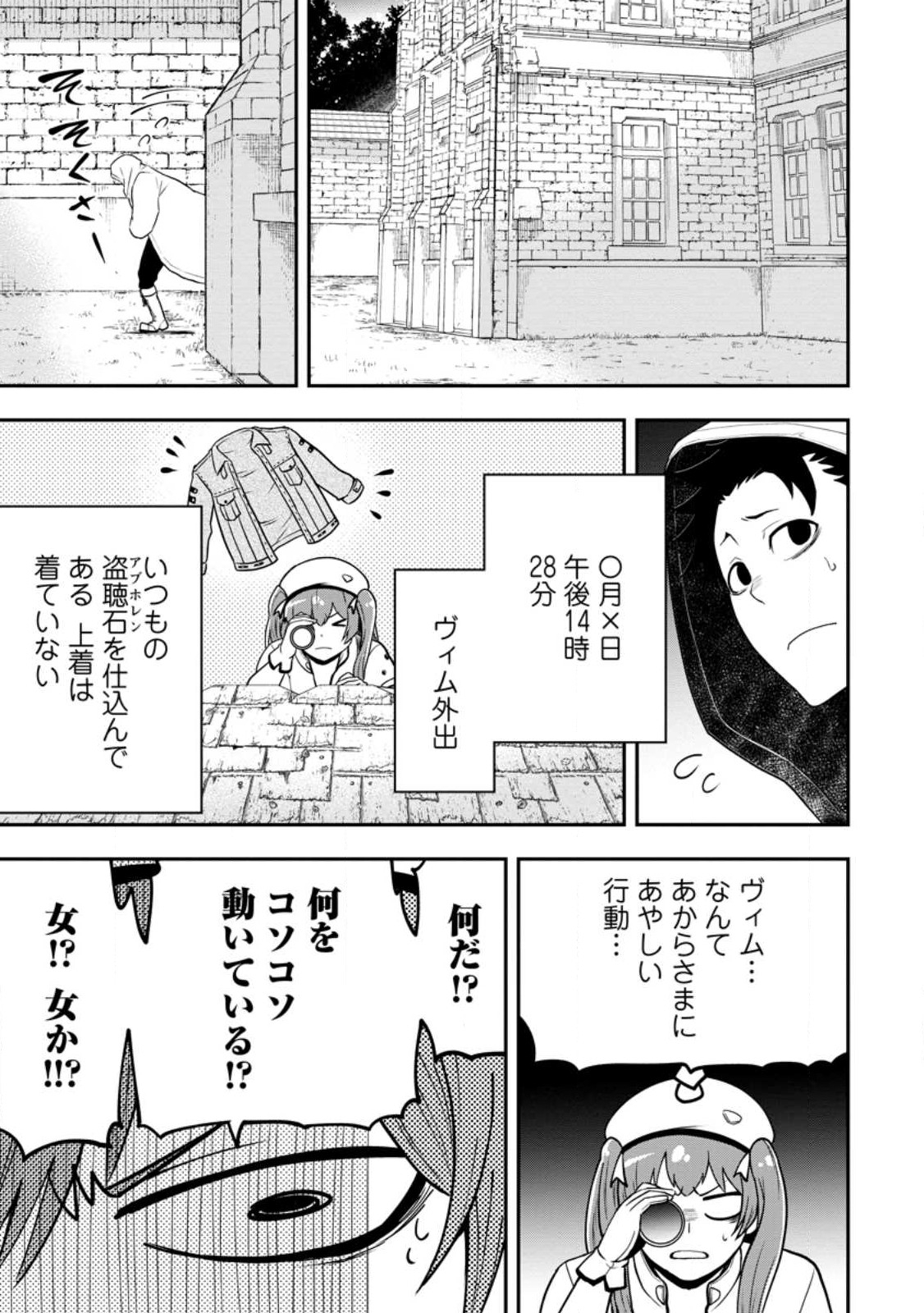 雑用付与術師が自分の最強に気付くまで 第22.1話 - Page 5