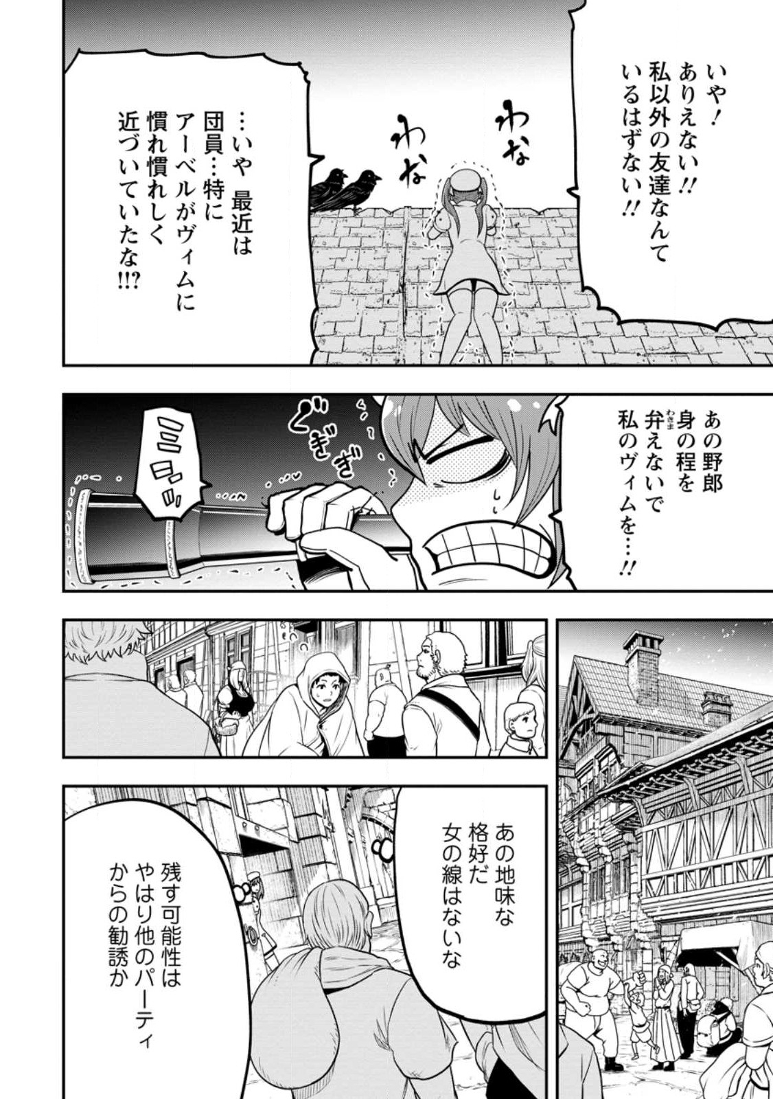 雑用付与術師が自分の最強に気付くまで 第22.1話 - Page 6