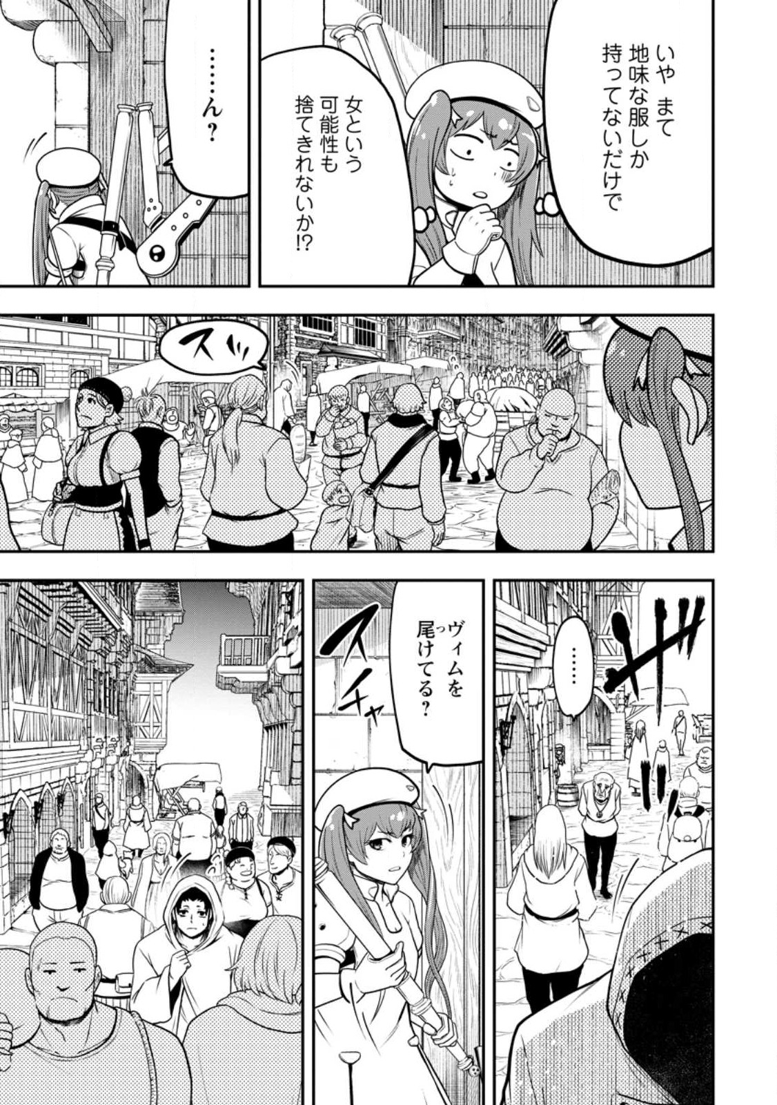 雑用付与術師が自分の最強に気付くまで 第22.1話 - Page 7