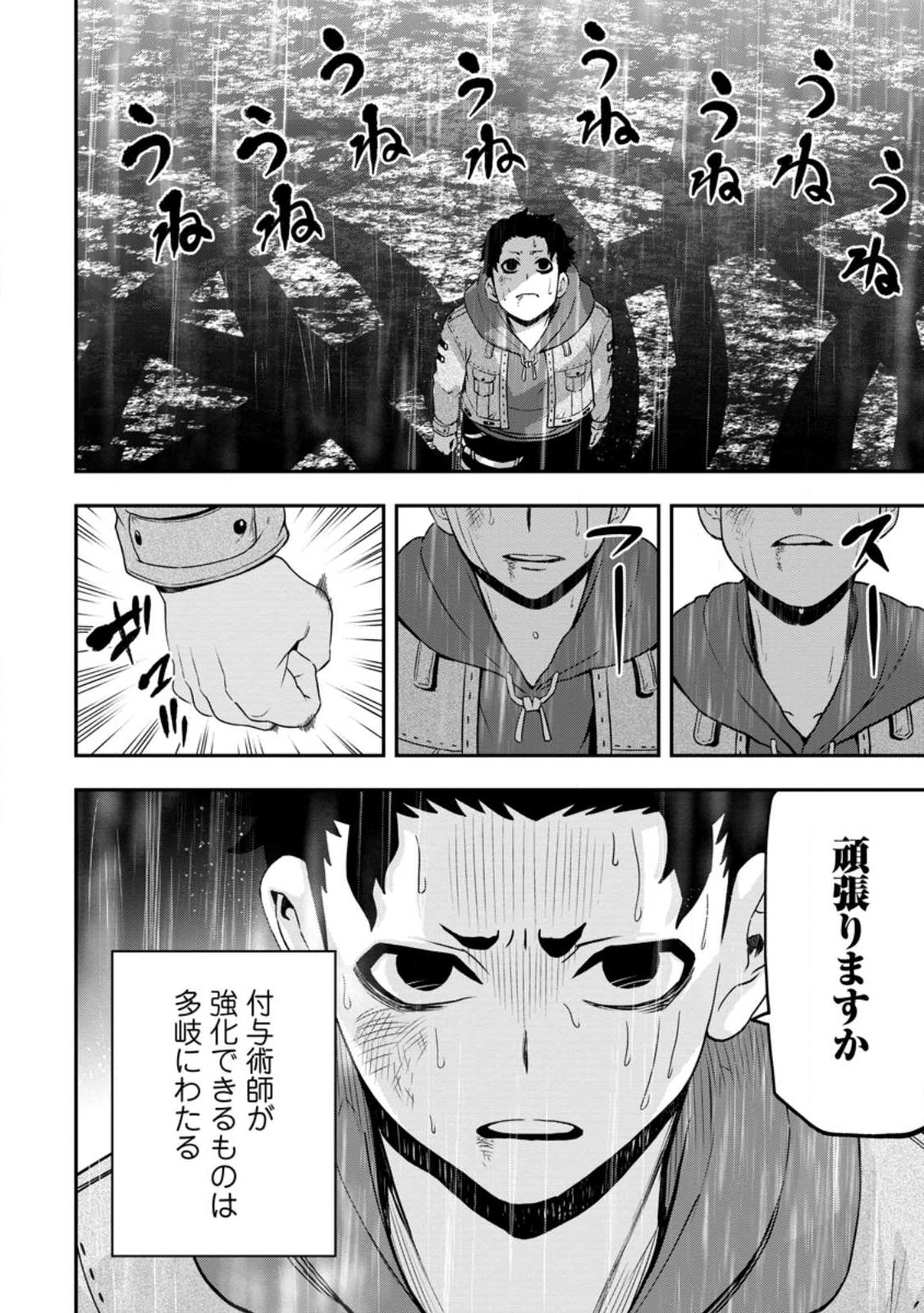 雑用付与術師が自分の最強に気付くまで 第16.1話 - Page 10