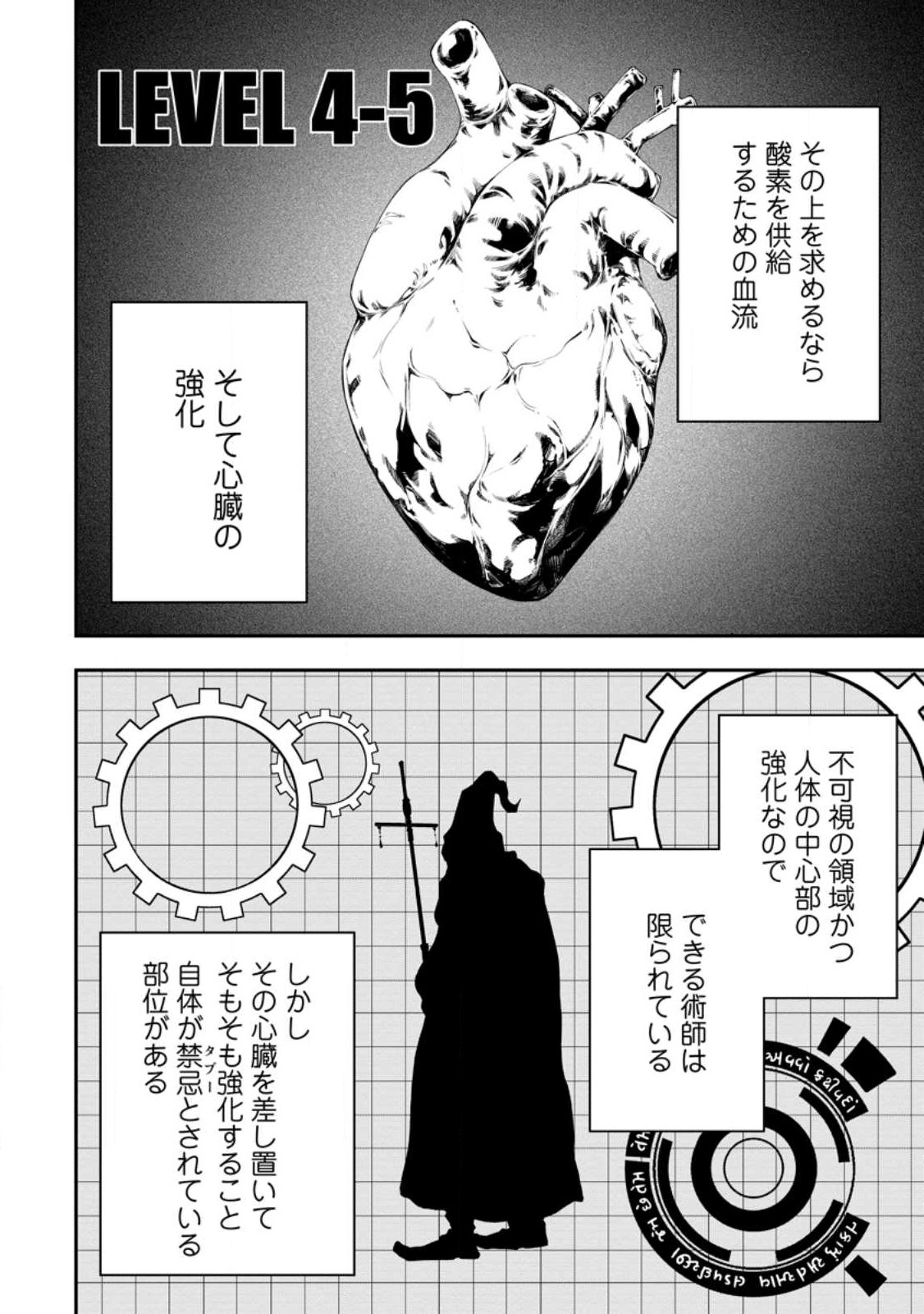 雑用付与術師が自分の最強に気付くまで 第16.1話 - Page 12