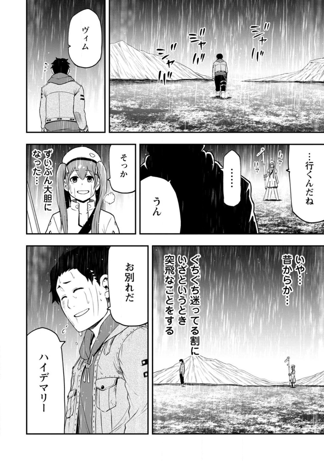 雑用付与術師が自分の最強に気付くまで 第16.1話 - Page 4