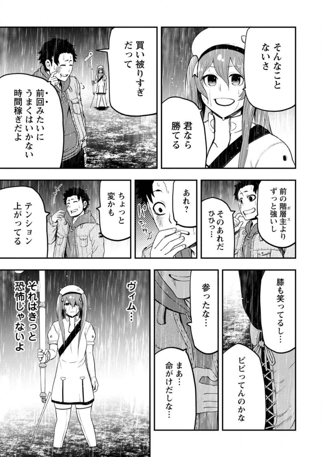 雑用付与術師が自分の最強に気付くまで 第16.1話 - Page 5