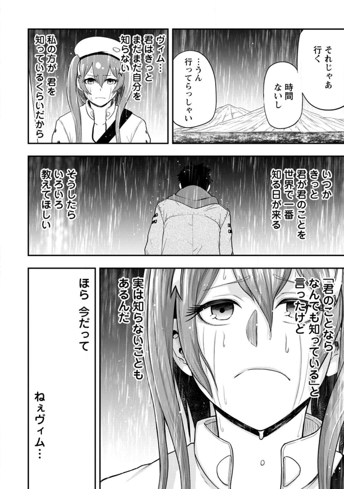 雑用付与術師が自分の最強に気付くまで 第16.1話 - Page 6