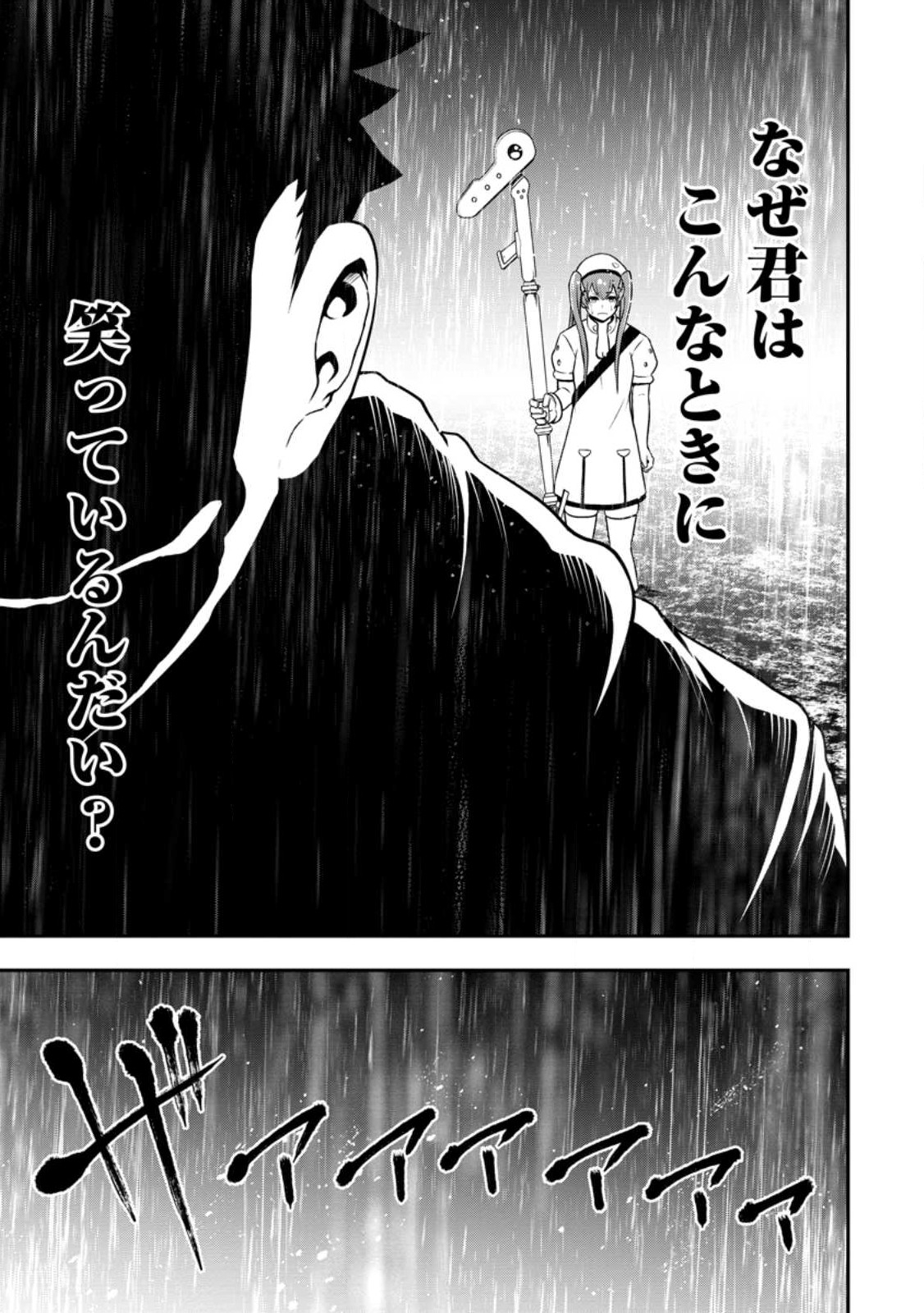 雑用付与術師が自分の最強に気付くまで 第16.1話 - Page 7