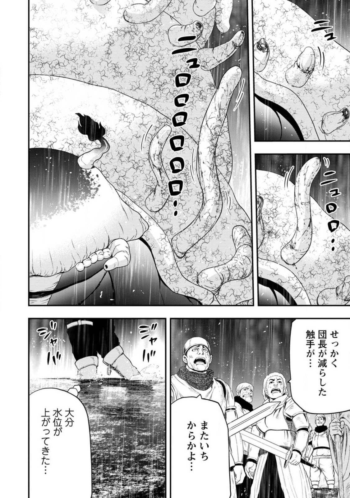 雑用付与術師が自分の最強に気付くまで 第16.1話 - Page 8