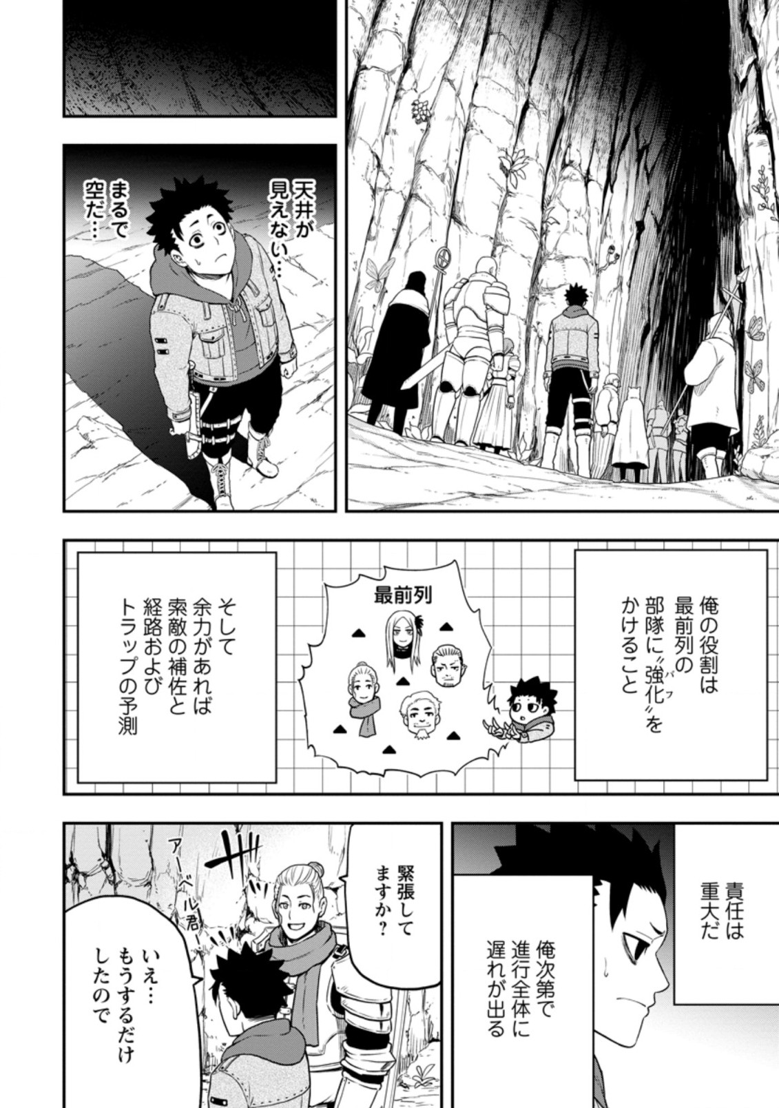 雑用付与術師が自分の最強に気付くまで 第10.2話 - Page 1