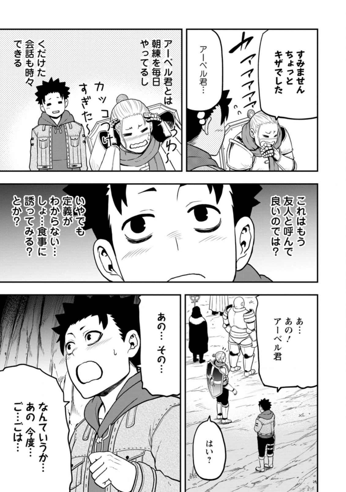 雑用付与術師が自分の最強に気付くまで 第10.2話 - Page 4