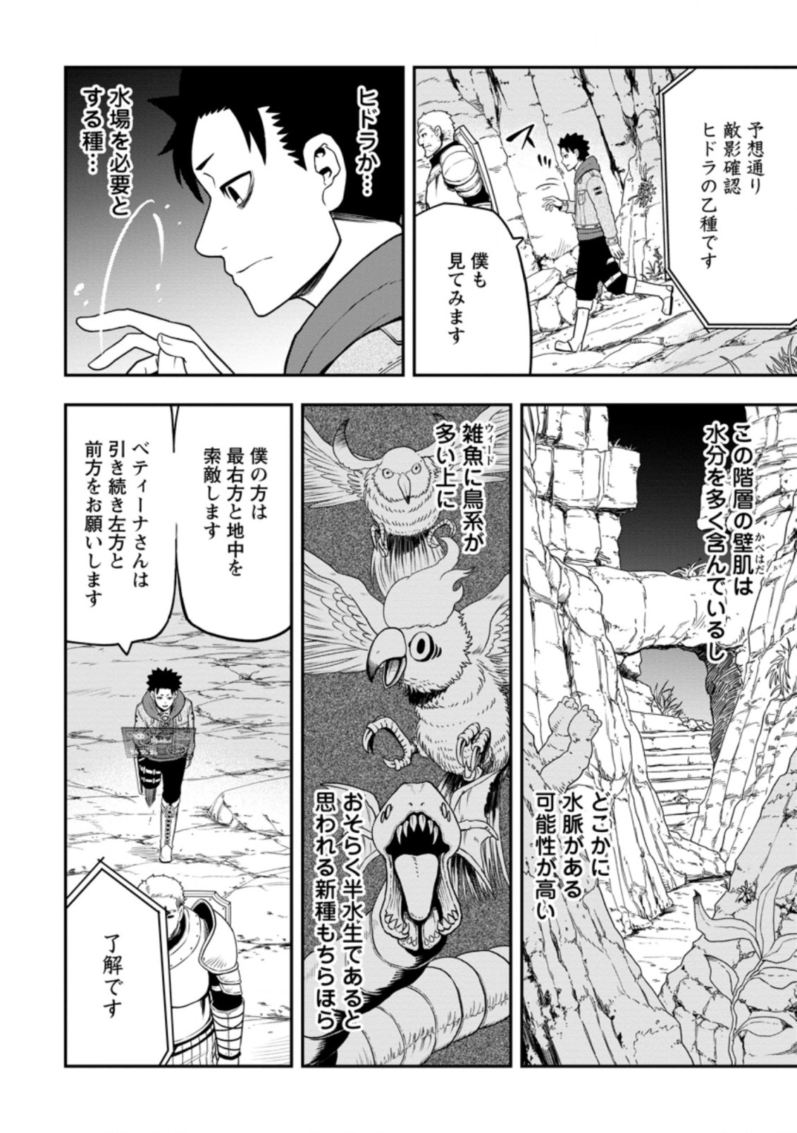 雑用付与術師が自分の最強に気付くまで 第10.2話 - Page 7